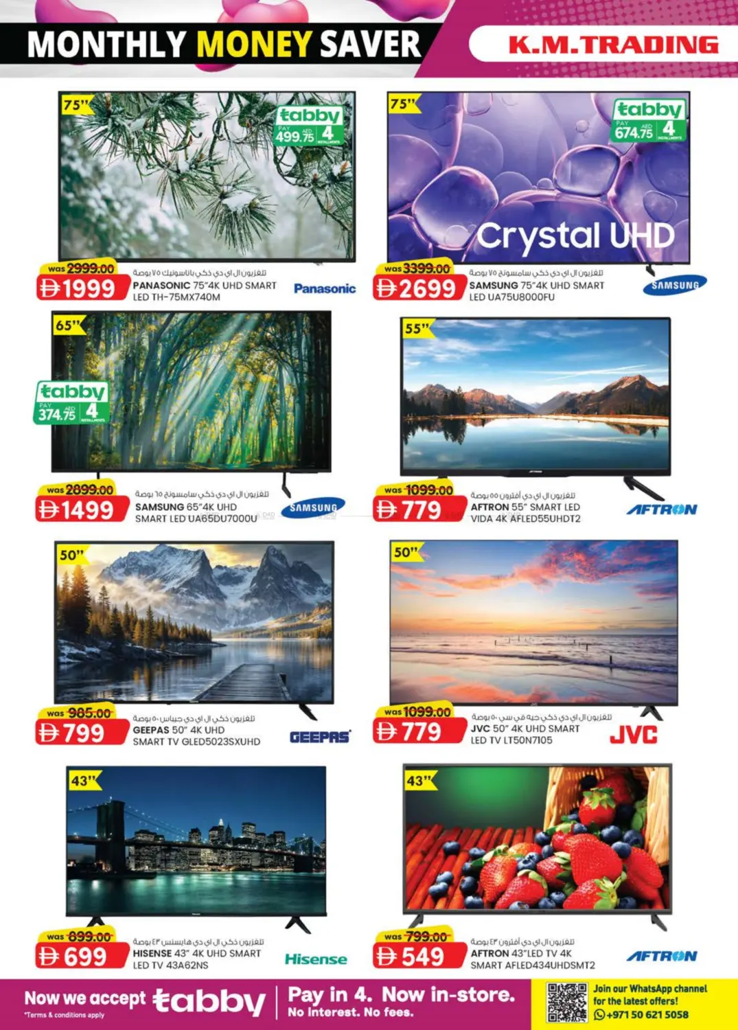 صفحة رقم 6 من Madinat Zayed Branch في ك. الم. للتجارة