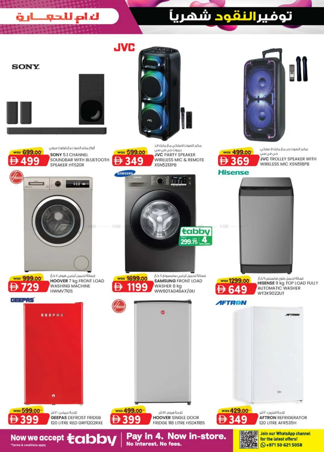 صفحة رقم 7 من Madinat Zayed Branch في ك. الم. للتجارة