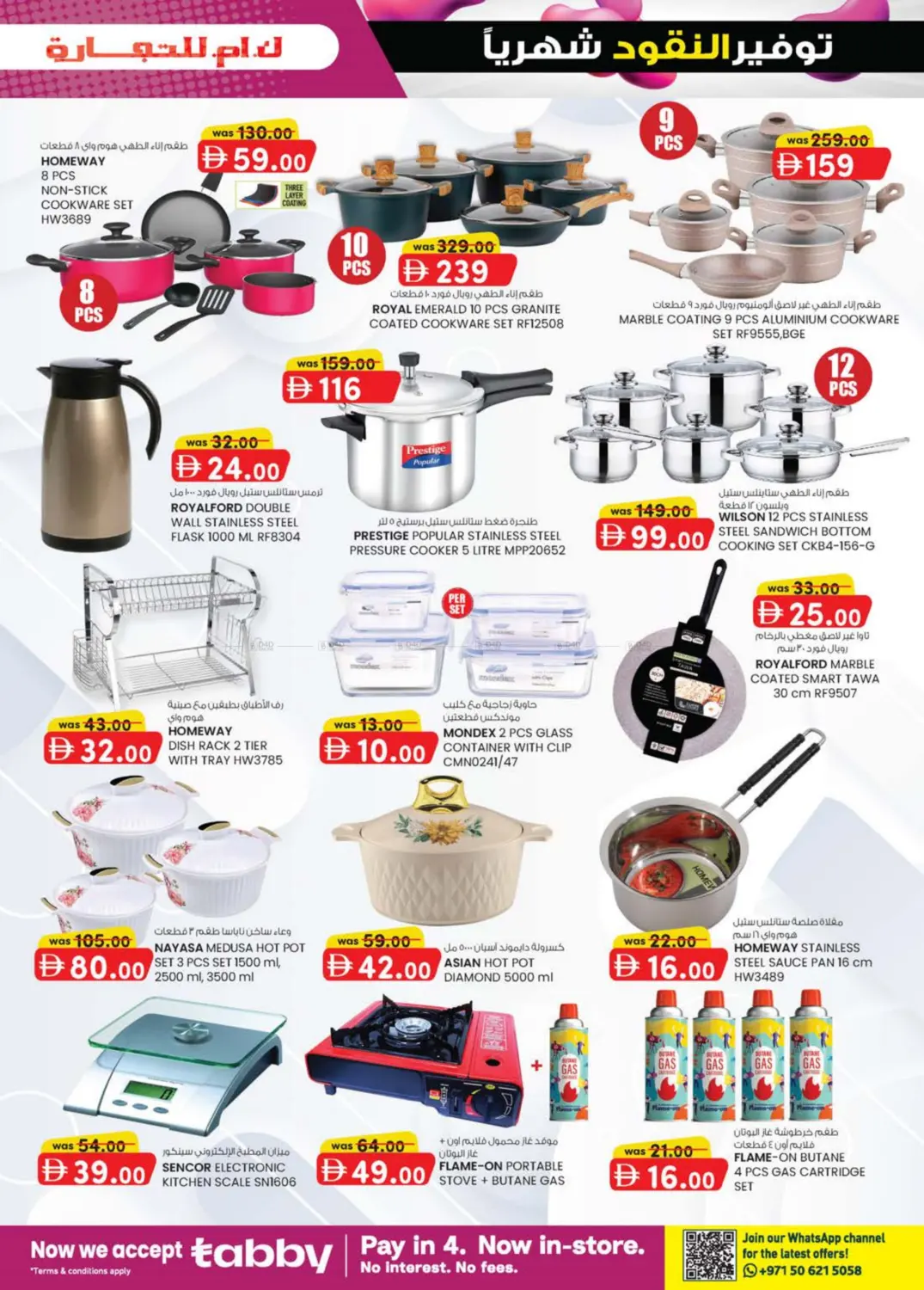 صفحة رقم 11 من Madinat Zayed Branch في ك. الم. للتجارة