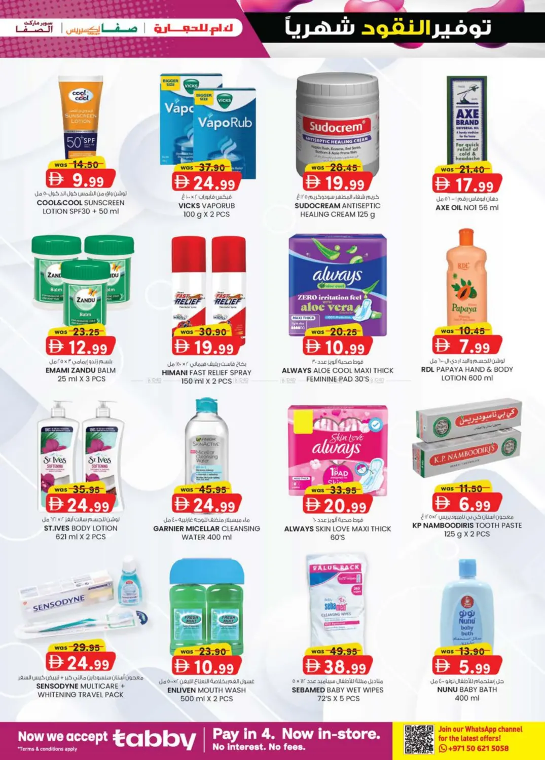 صفحة رقم 27 من Madinat Zayed Branch في ك. الم. للتجارة