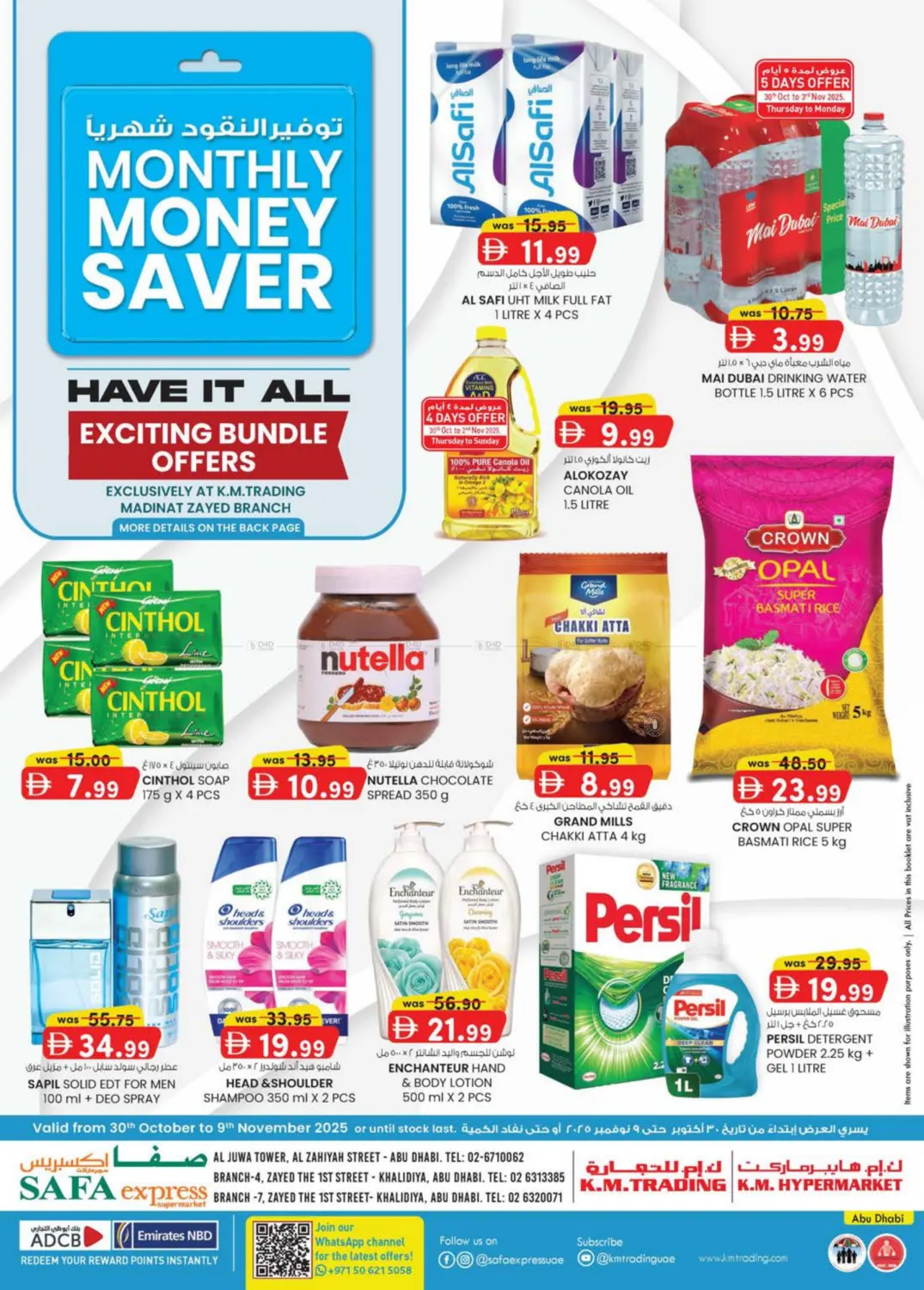 صفحة رقم 1 من Al Zahiya, Khalidiya Br.4, Khalidiya Br.7 في صفا اكسبريس سوبرماركت