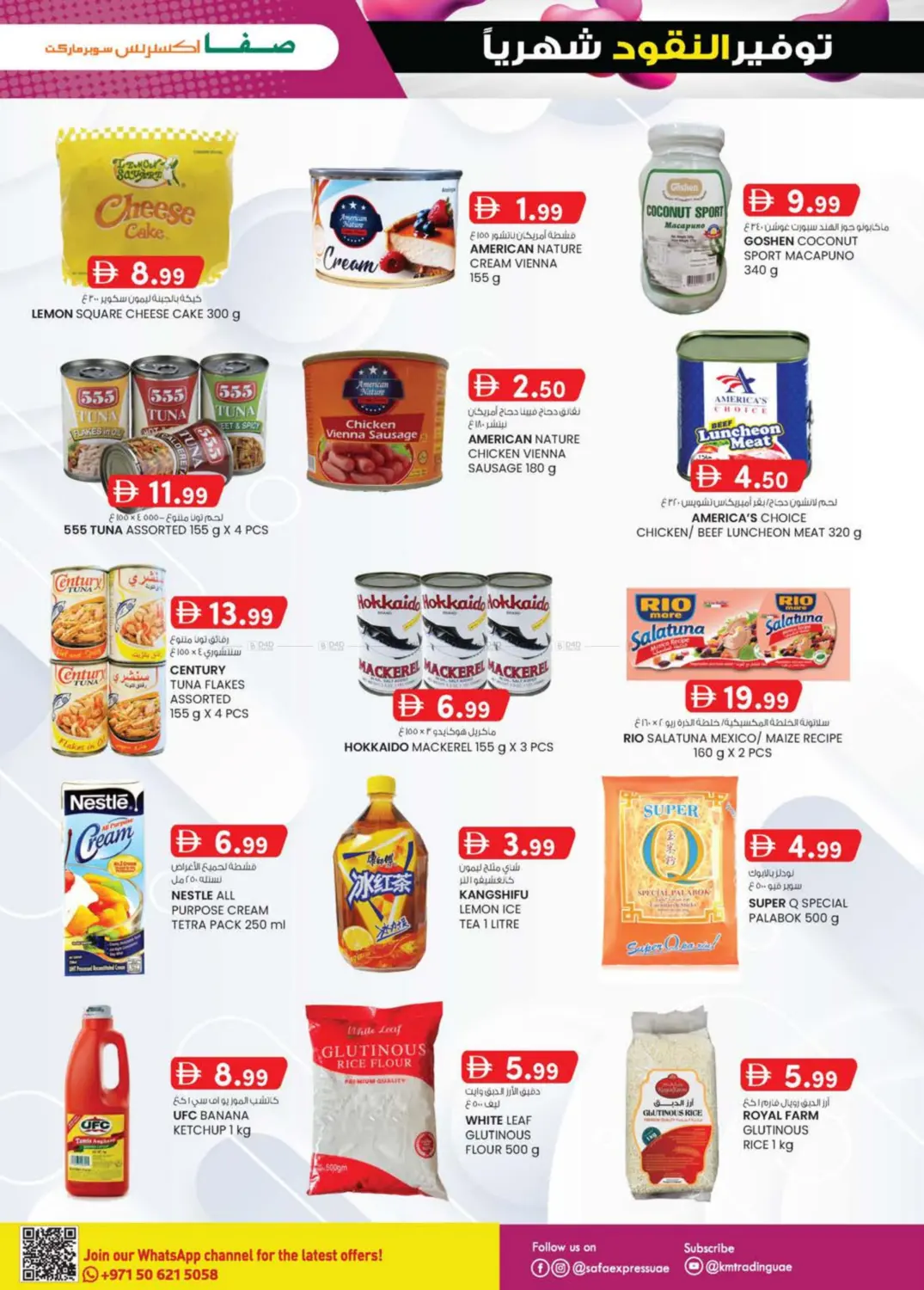 صفحة رقم 5 من Al Zahiya, Khalidiya Br.4, Khalidiya Br.7 في صفا اكسبريس سوبرماركت