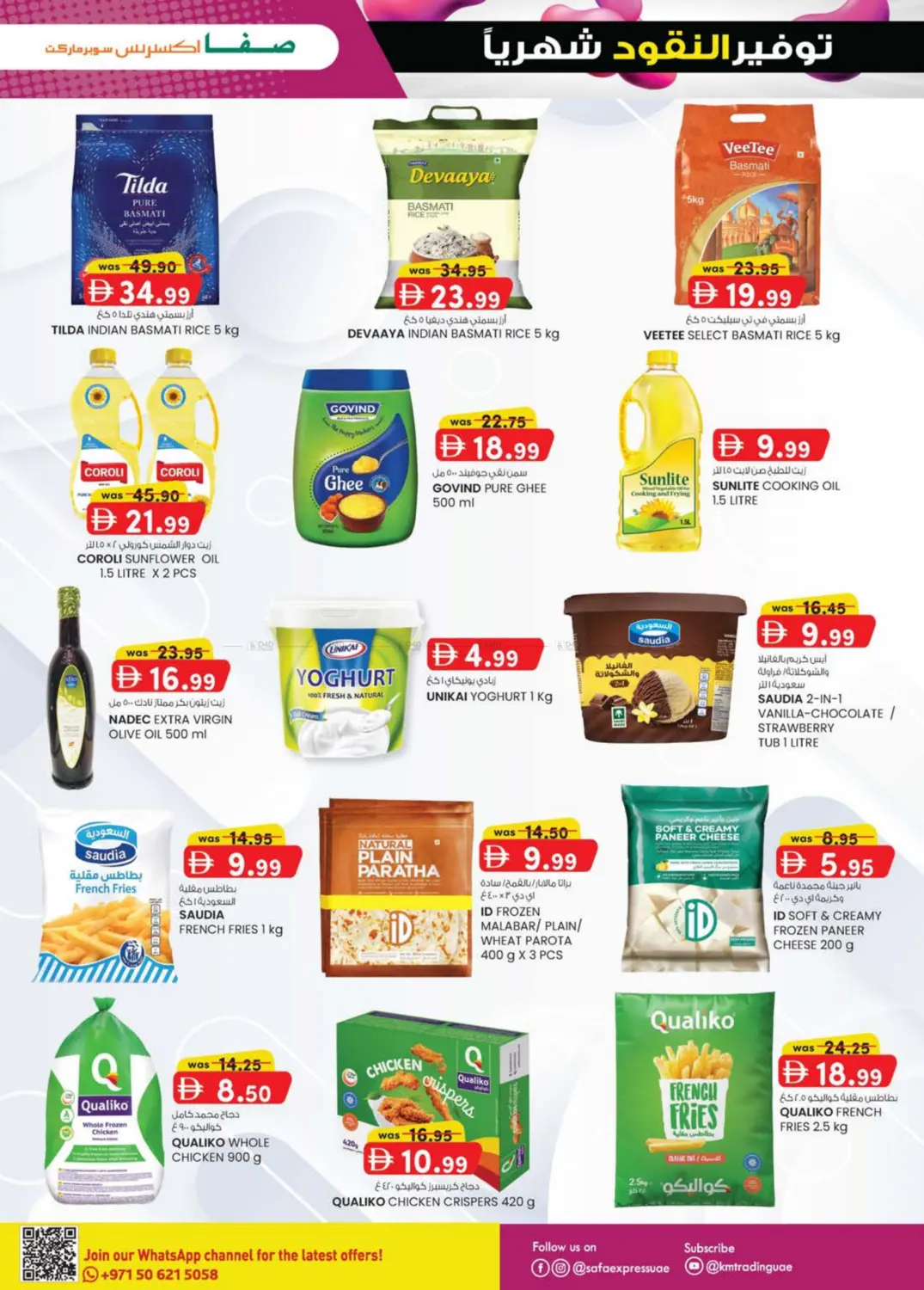صفحة رقم 7 من Al Zahiya, Khalidiya Br.4, Khalidiya Br.7 في صفا اكسبريس سوبرماركت