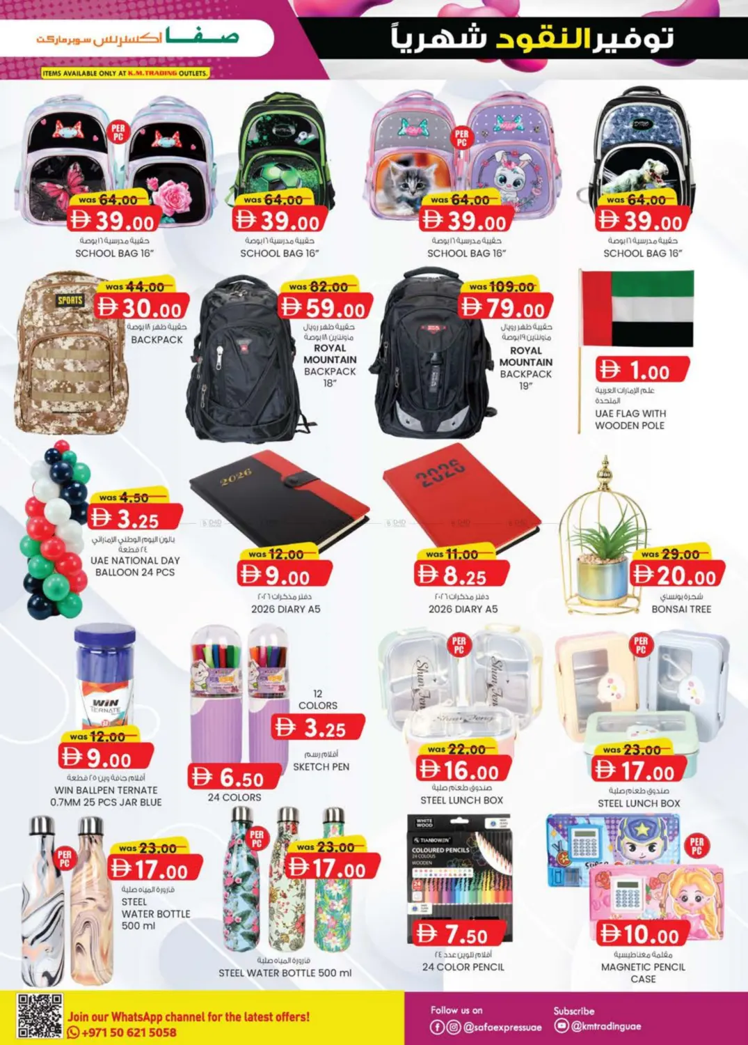 صفحة رقم 33 من Al Zahiya, Khalidiya Br.4, Khalidiya Br.7 في صفا اكسبريس سوبرماركت