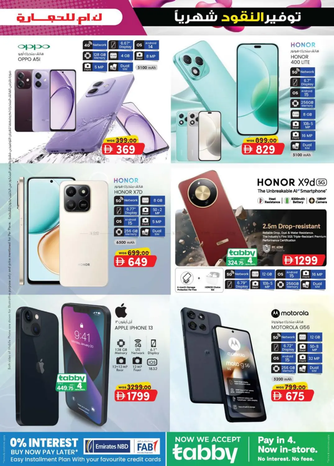 صفحة رقم 3 من مصفح، أبو ظبي في ك. الم. للتجارة