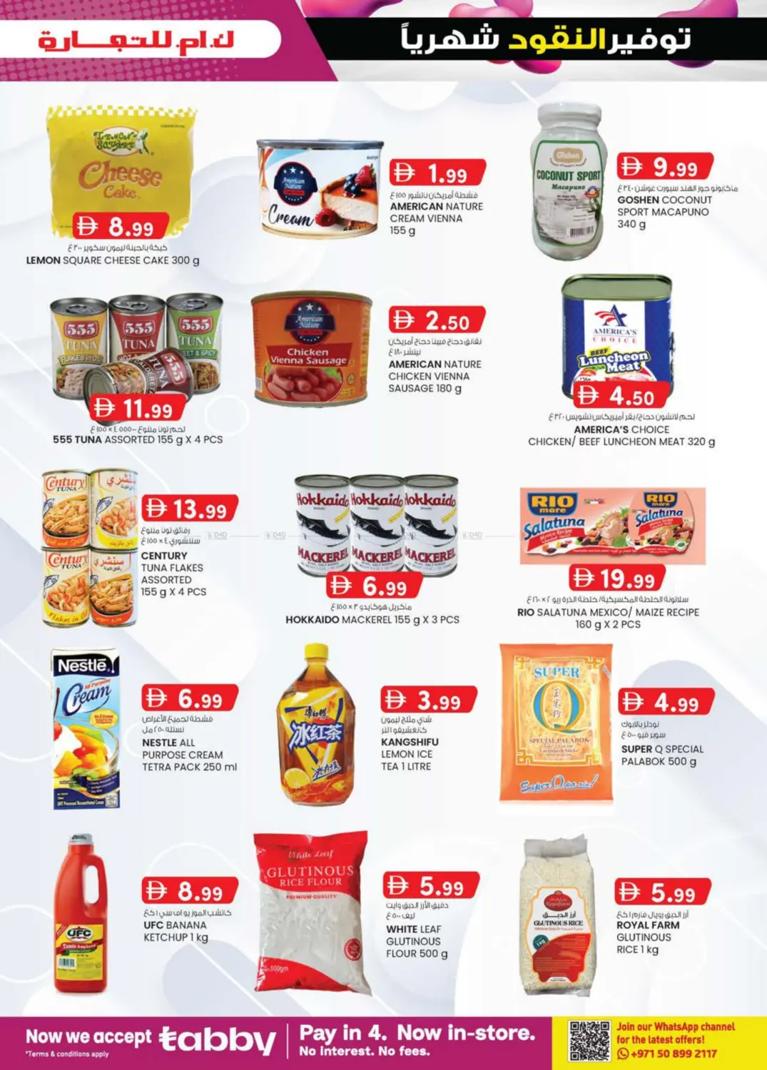 صفحة رقم 35 من مصفح، أبو ظبي في ك. الم. للتجارة