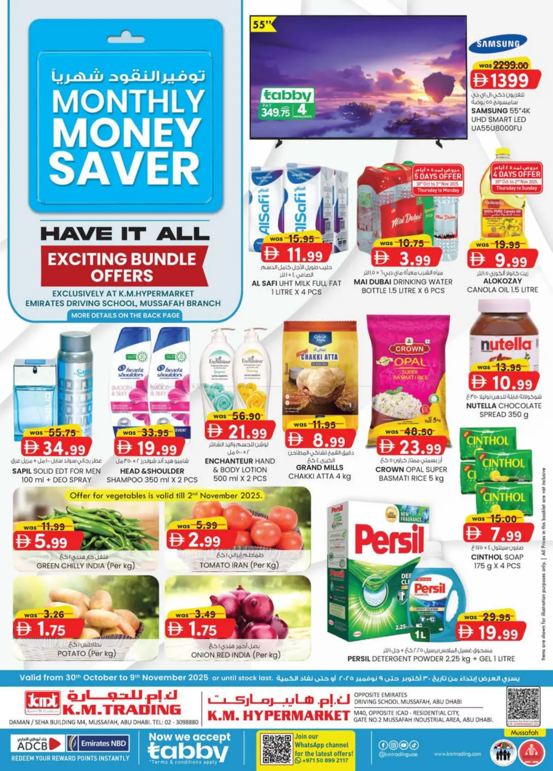 صفحة رقم 1 من EDS Mussafah, ICAD Mussafah في ك. إم. هايبرماركت