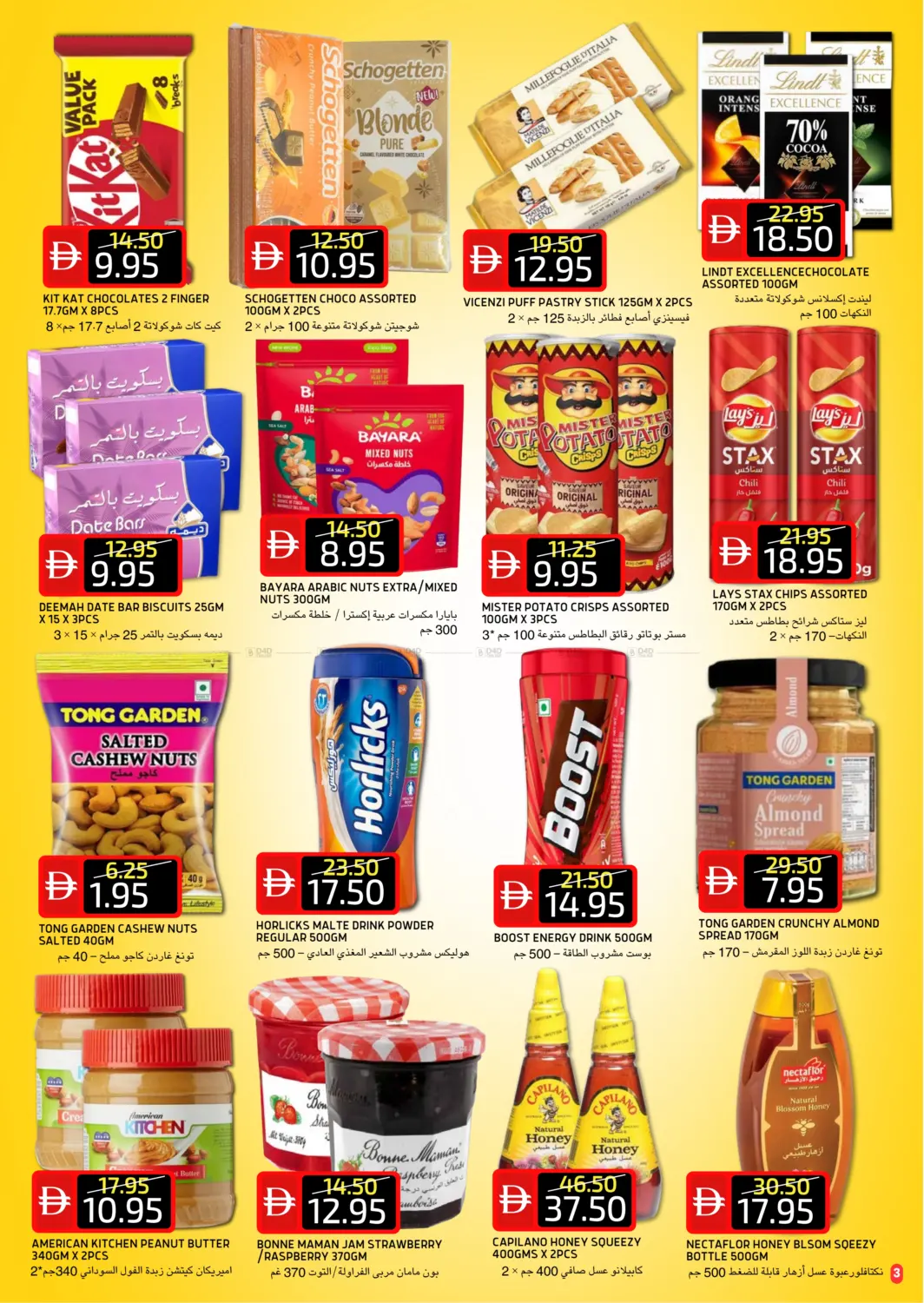 صفحة رقم 3 من Al Reef Downtown, Al Reef 2 في سيليكت ماركت