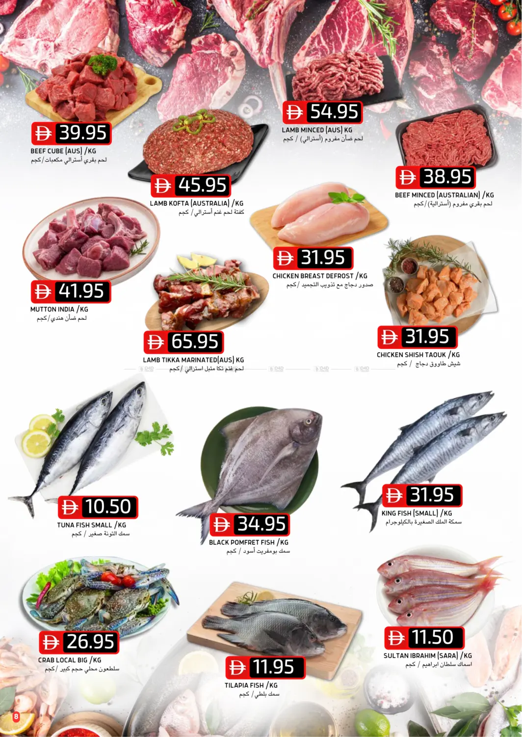 صفحة رقم 8 من Al Reef Downtown, Al Reef 2 في سيليكت ماركت