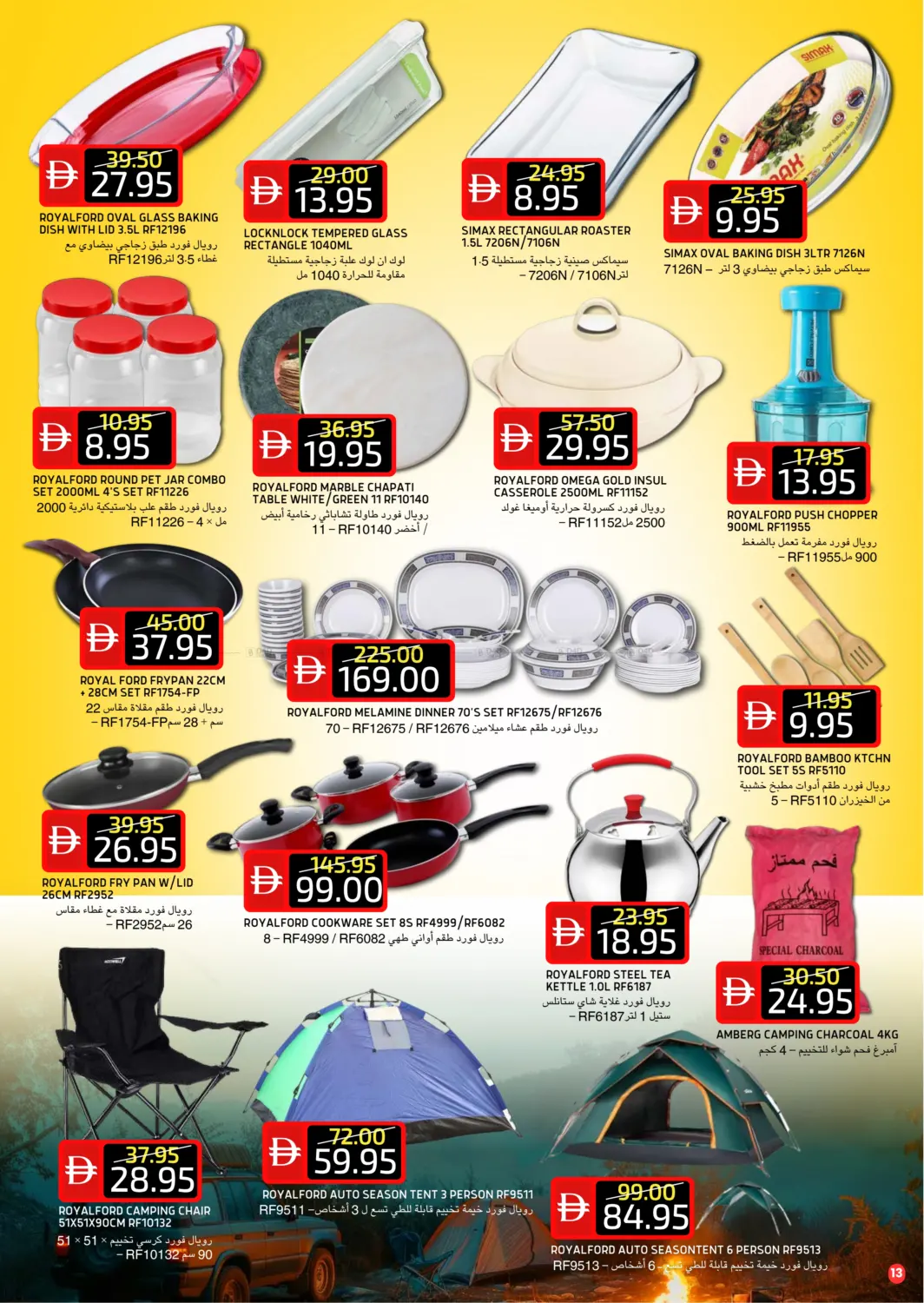 صفحة رقم 13 من Al Reef Downtown, Al Reef 2 في سيليكت ماركت