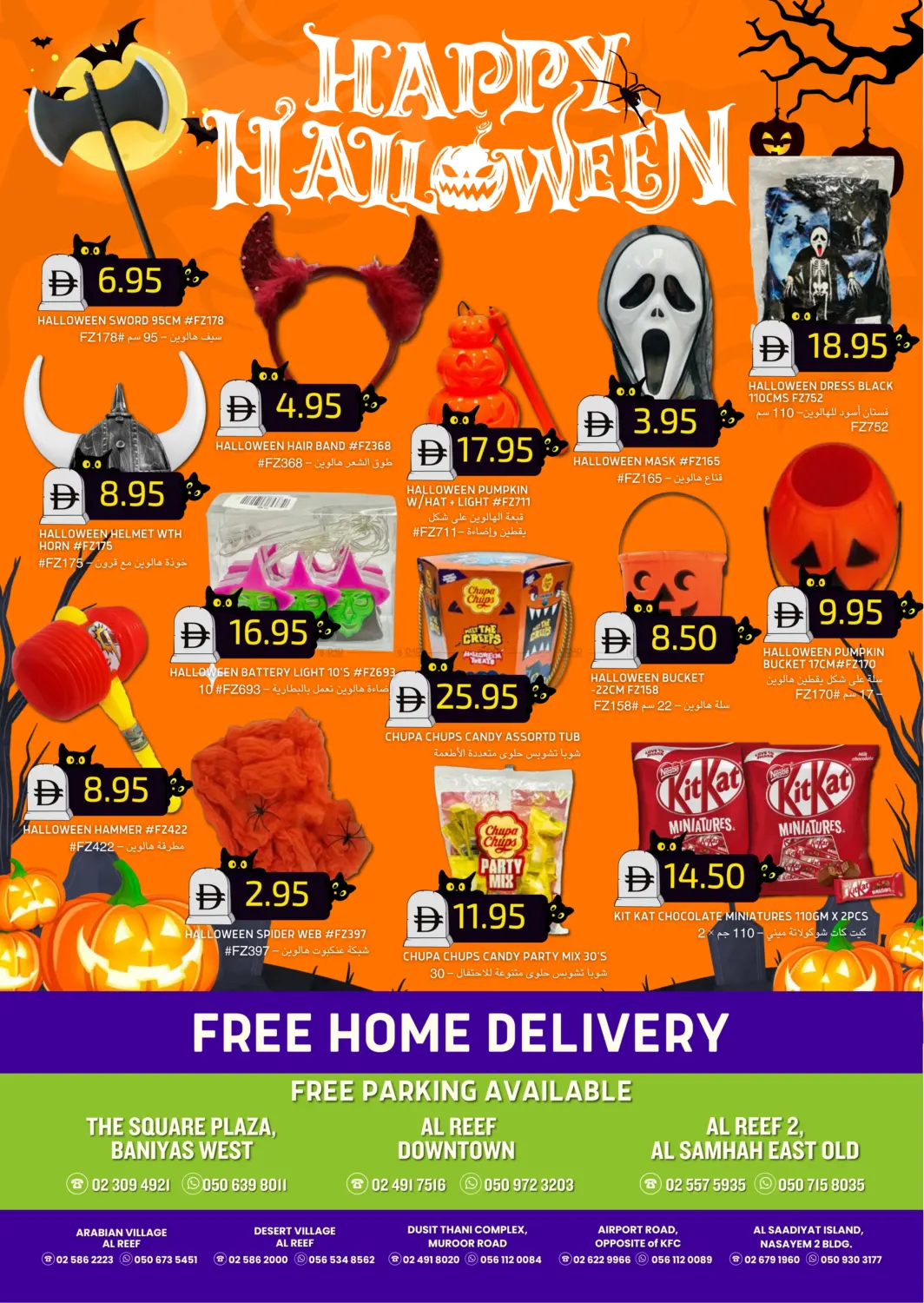 صفحة رقم 16 من Al Reef Downtown, Al Reef 2 في سيليكت ماركت