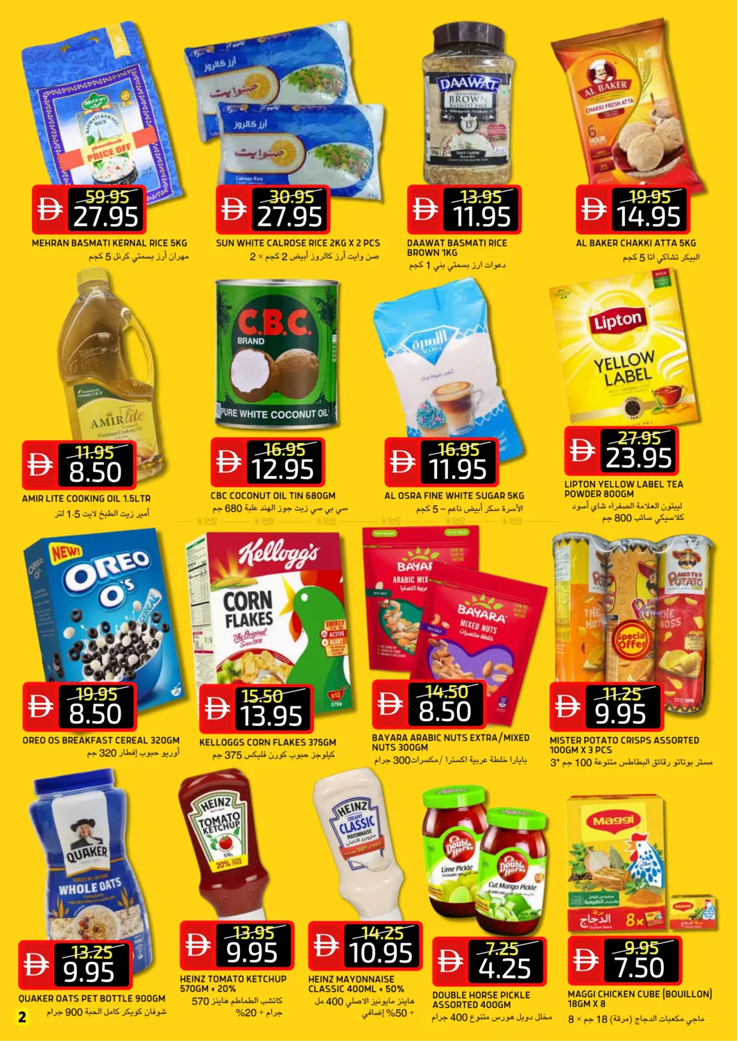 صفحة رقم 2 من Baniyas West Branch في سيليكت ماركت