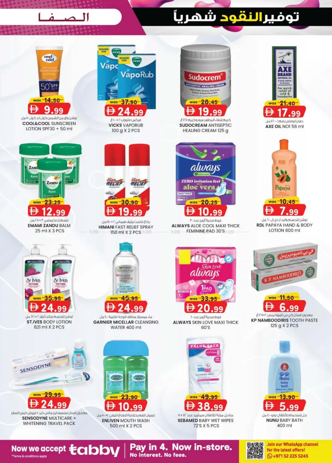 صفحة رقم 27 من Falaj Haza-Al Ain في الصفا