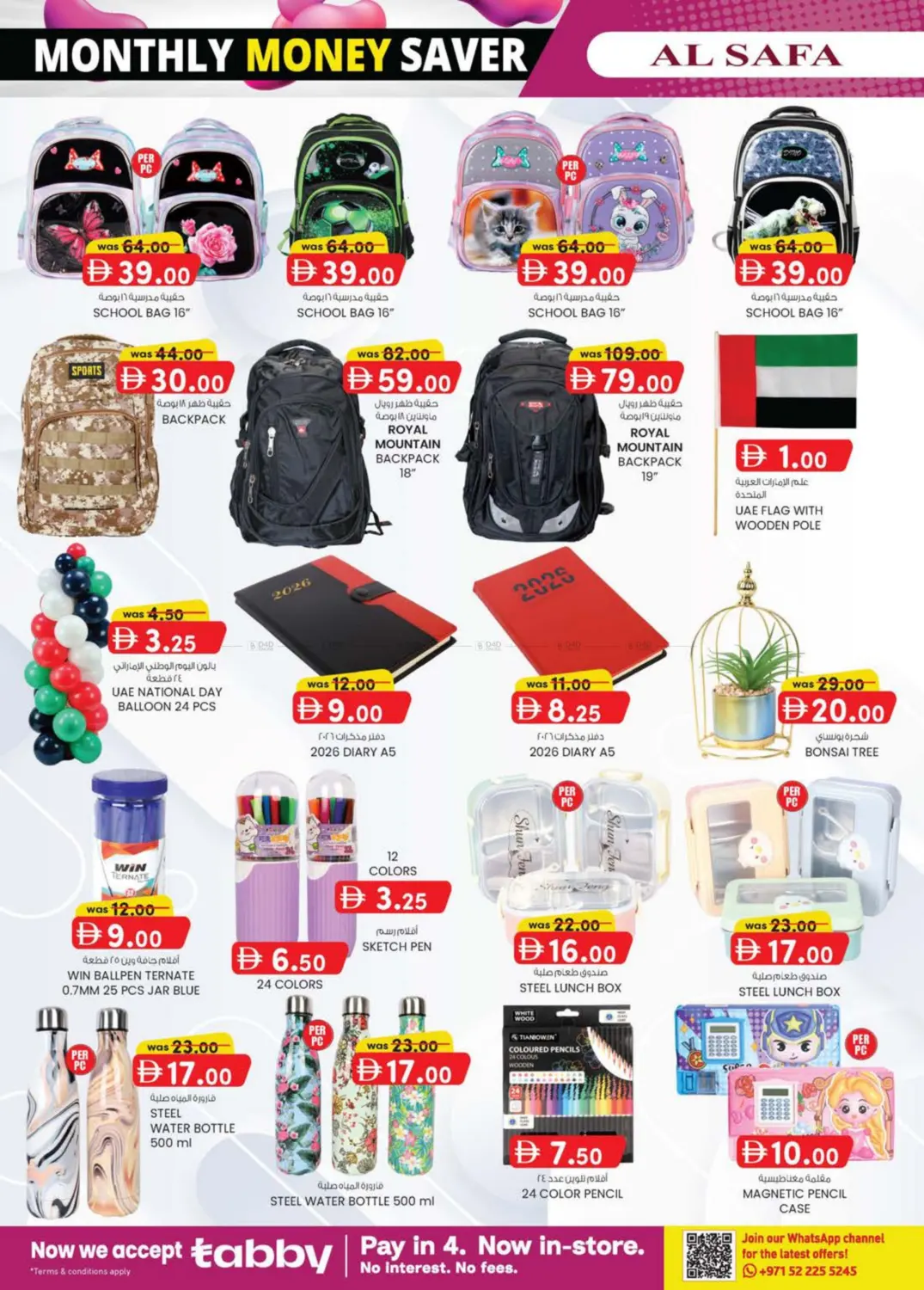 صفحة رقم 14 من Ayla Hotel , Al Salamat-Al Ain في صفا اكسبريس سوبرماركت