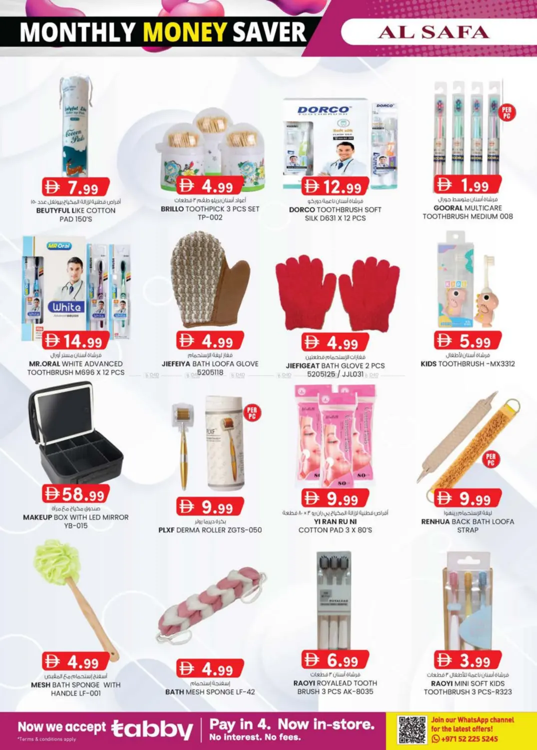 صفحة رقم 26 من Ayla Hotel , Al Salamat-Al Ain في صفا اكسبريس سوبرماركت