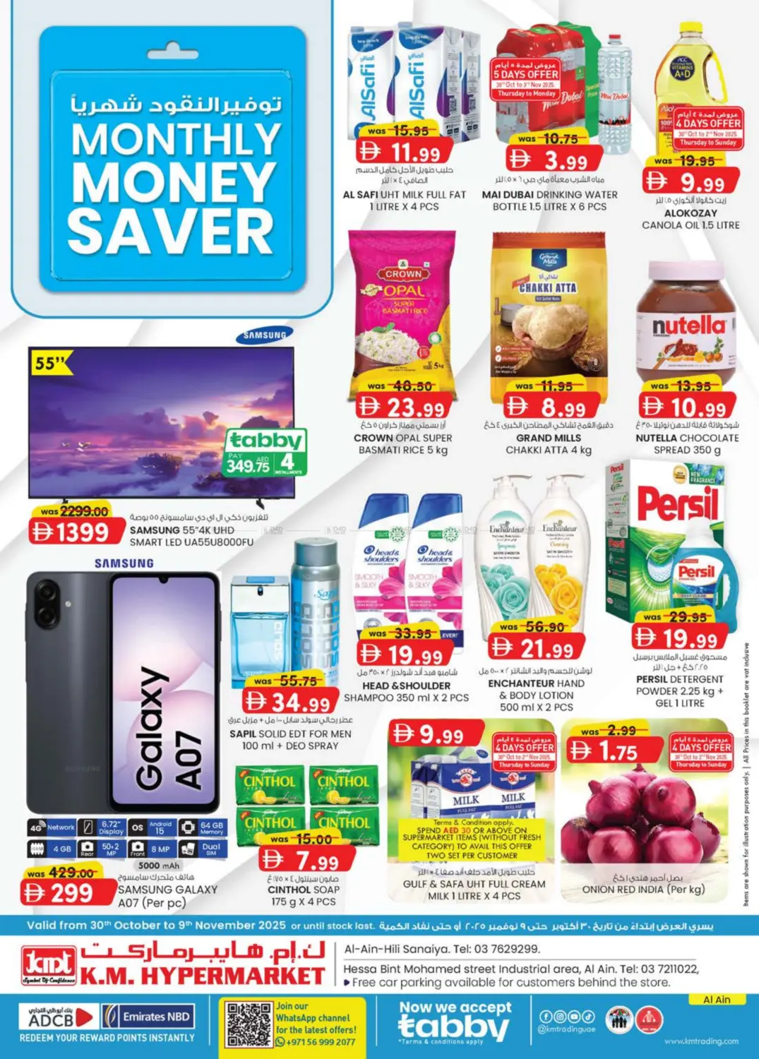 صفحة رقم 1 من Hili- Sanaiya, Hessa Bint Mohammed Street Industrial Area في ك. إم. هايبرماركت