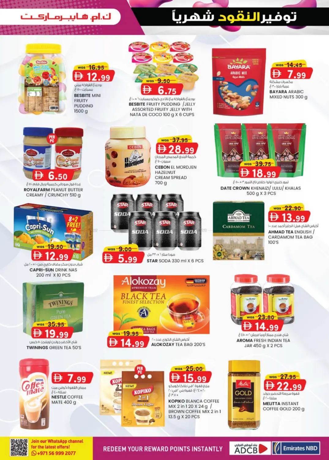 صفحة رقم 33 من Hili- Sanaiya, Hessa Bint Mohammed Street Industrial Area في ك. إم. هايبرماركت