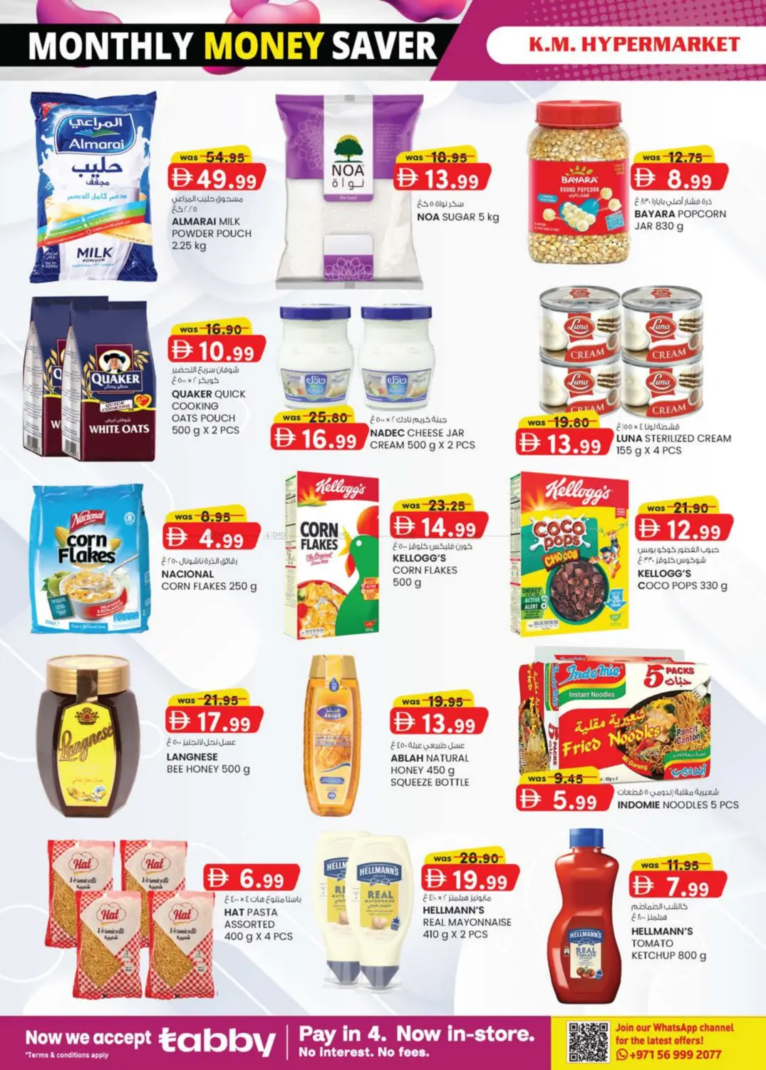 صفحة رقم 34 من Hili- Sanaiya, Hessa Bint Mohammed Street Industrial Area في ك. إم. هايبرماركت