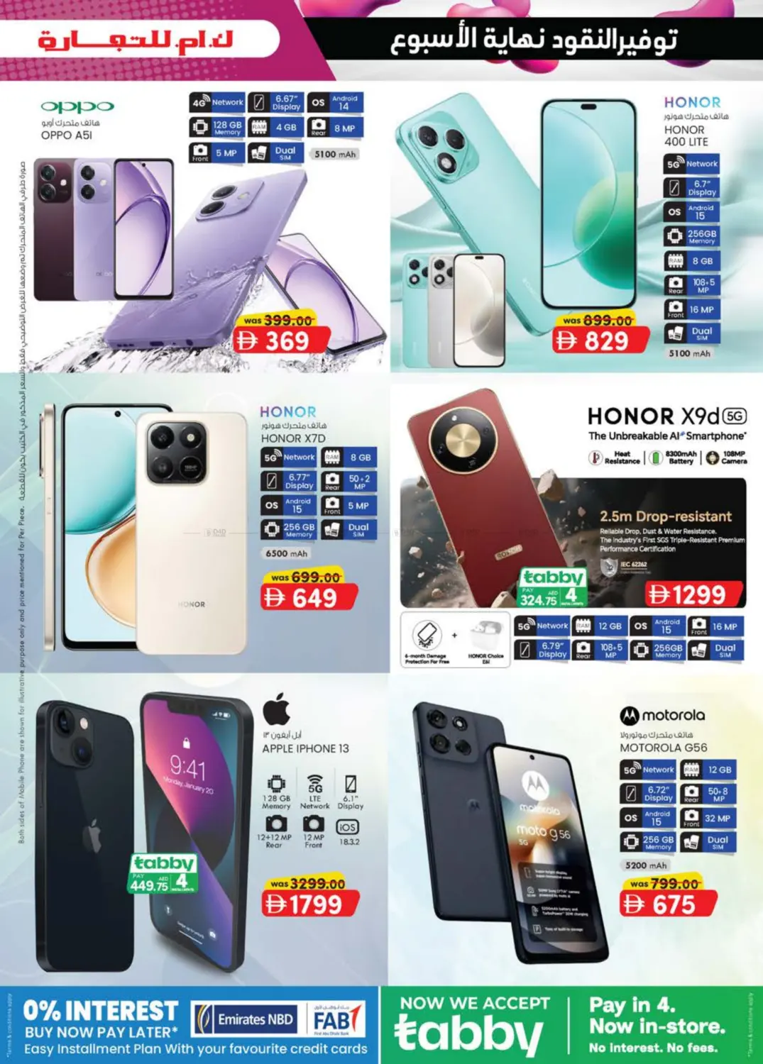 صفحة رقم 3 من Tameer Mall,Ajman في ك. الم. للتجارة