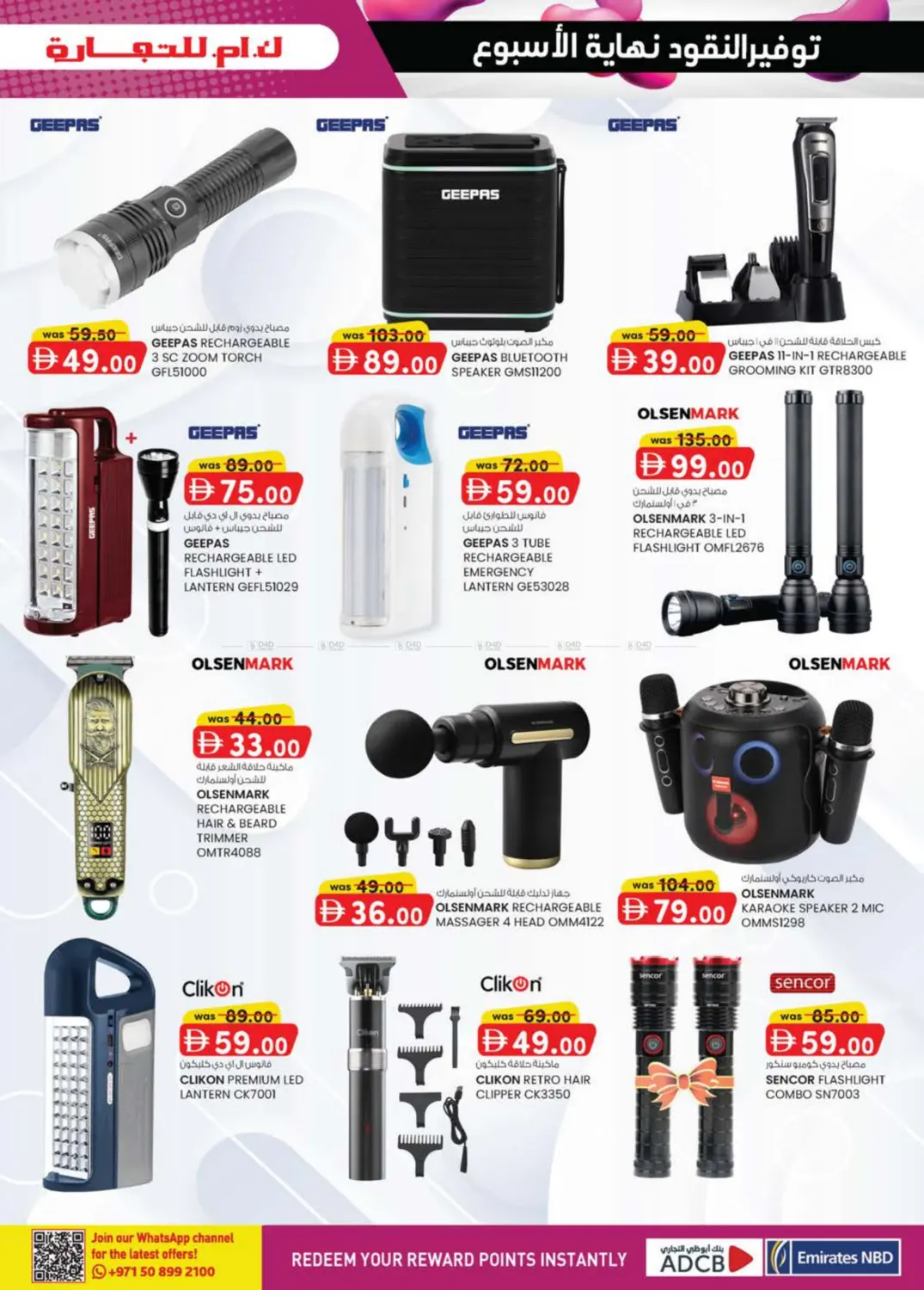 صفحة رقم 9 من Tameer Mall,Ajman في ك. الم. للتجارة