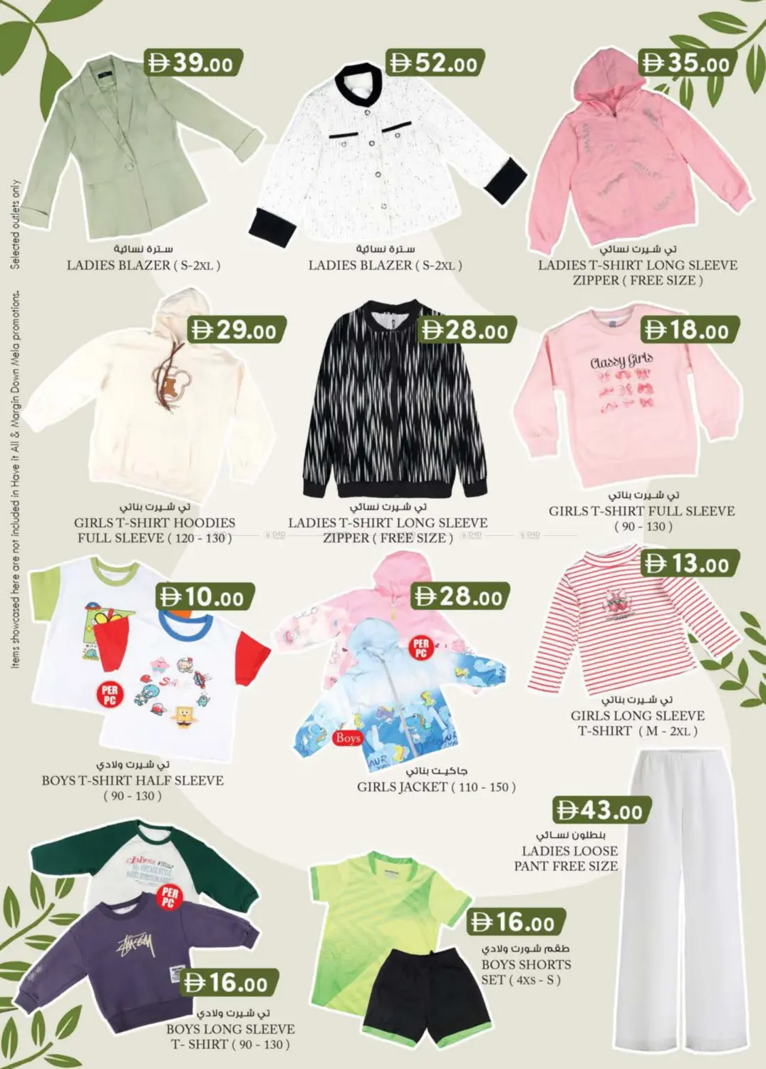 صفحة رقم 19 من Madhab ,Fujairah في ك. الم. للتجارة