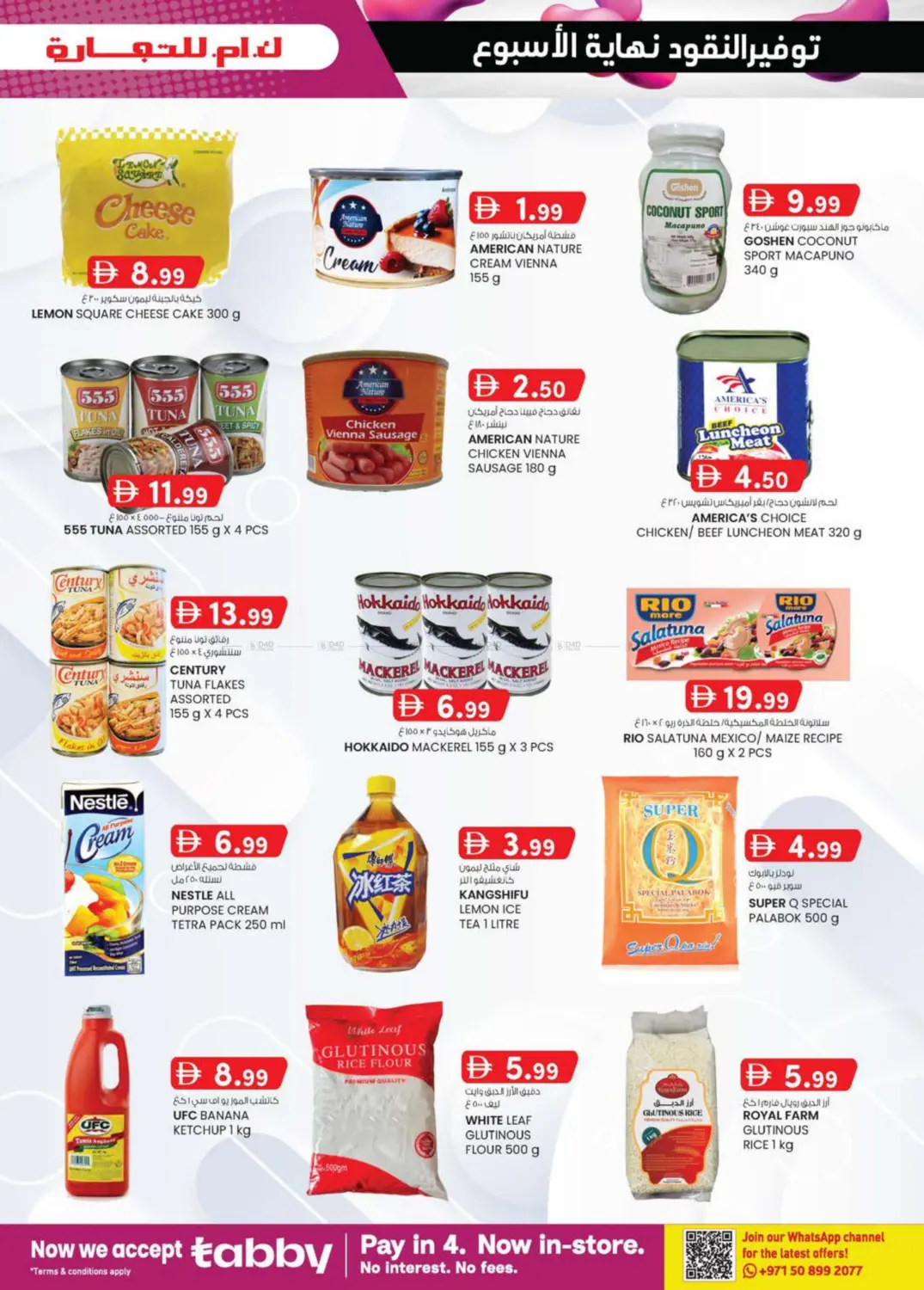 صفحة رقم 35 من Madhab ,Fujairah في ك. الم. للتجارة