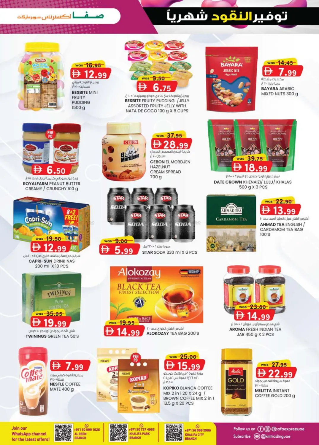 صفحة رقم 3 من Al Reem ,Khalifa Park ,Khalifa City في صفا اكسبريس سوبرماركت