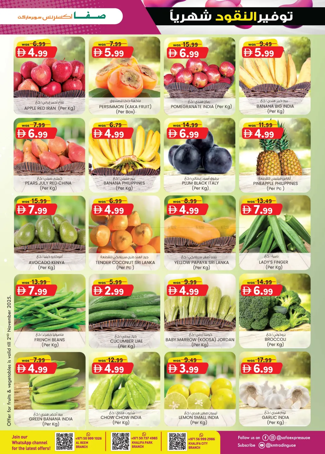 صفحة رقم 9 من Al Reem ,Khalifa Park ,Khalifa City في صفا اكسبريس سوبرماركت