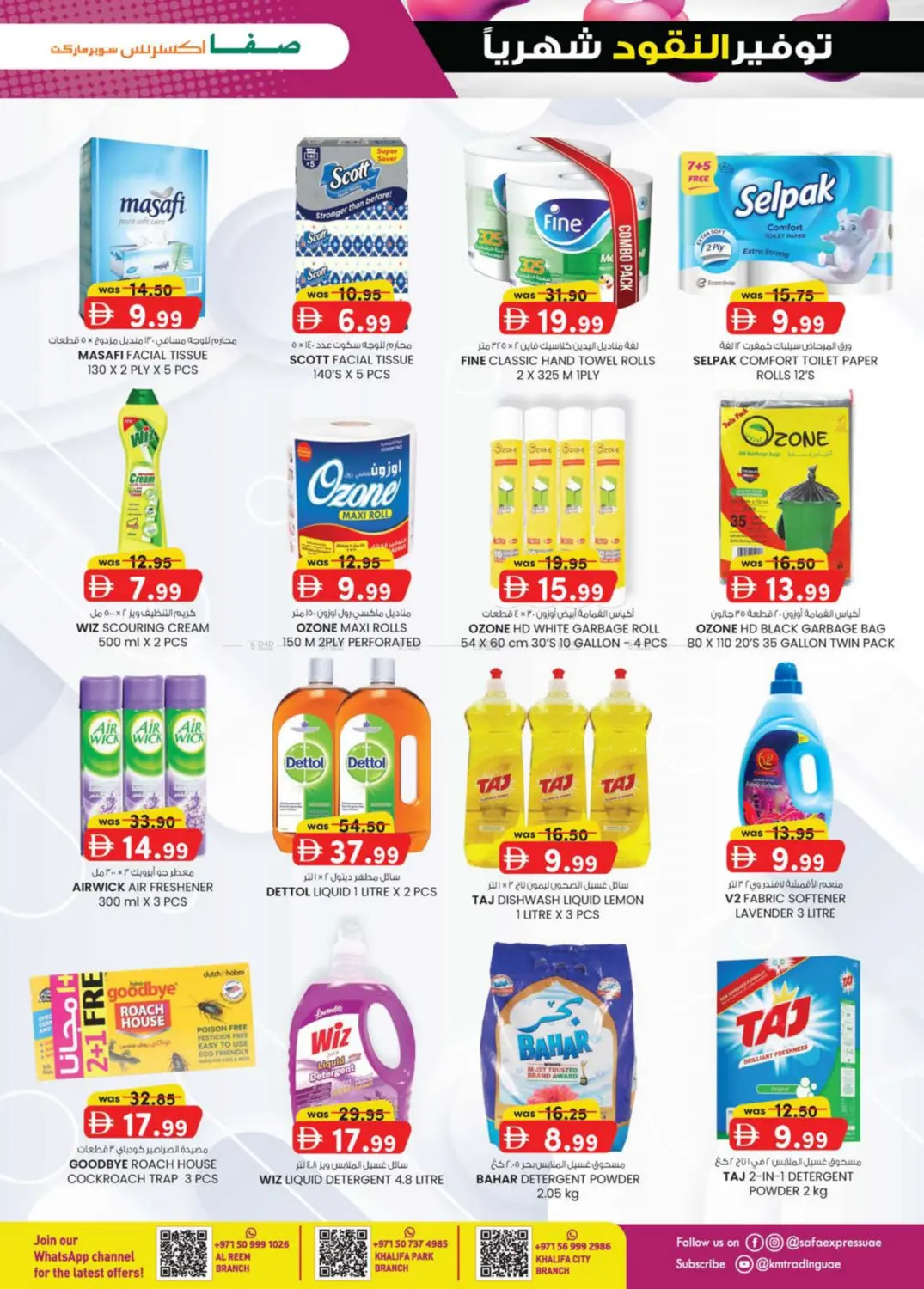 صفحة رقم 15 من Al Reem ,Khalifa Park ,Khalifa City في صفا اكسبريس سوبرماركت