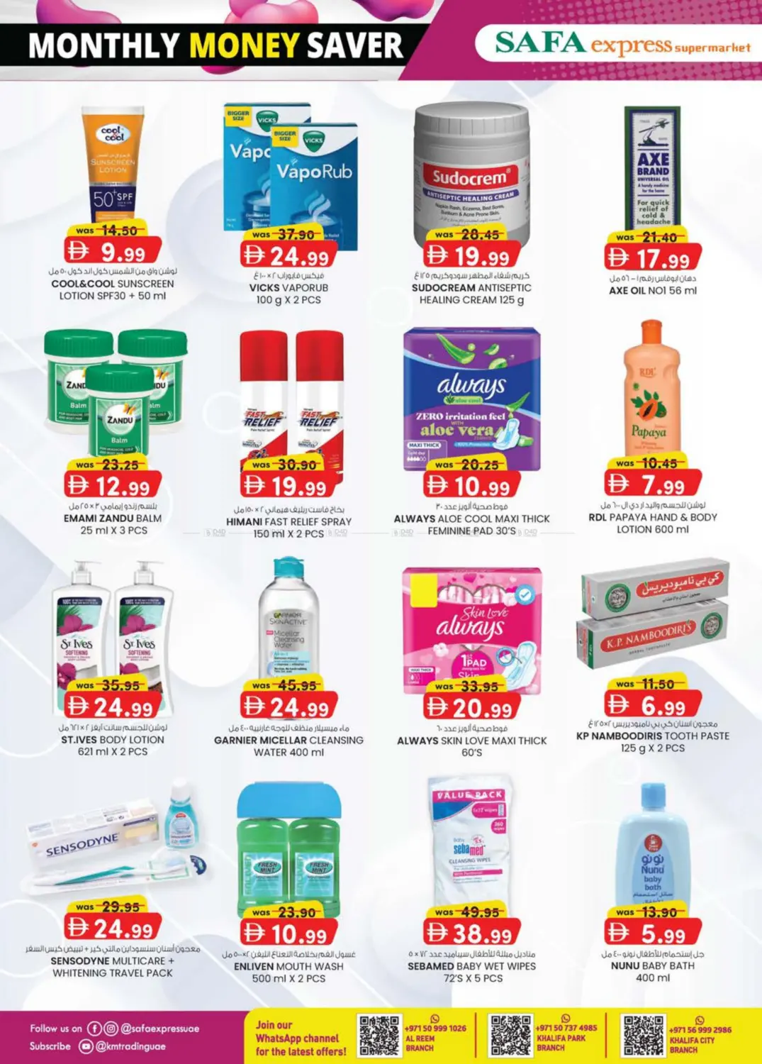 صفحة رقم 14 من Al Reem ,Khalifa Park ,Khalifa City في صفا اكسبريس سوبرماركت