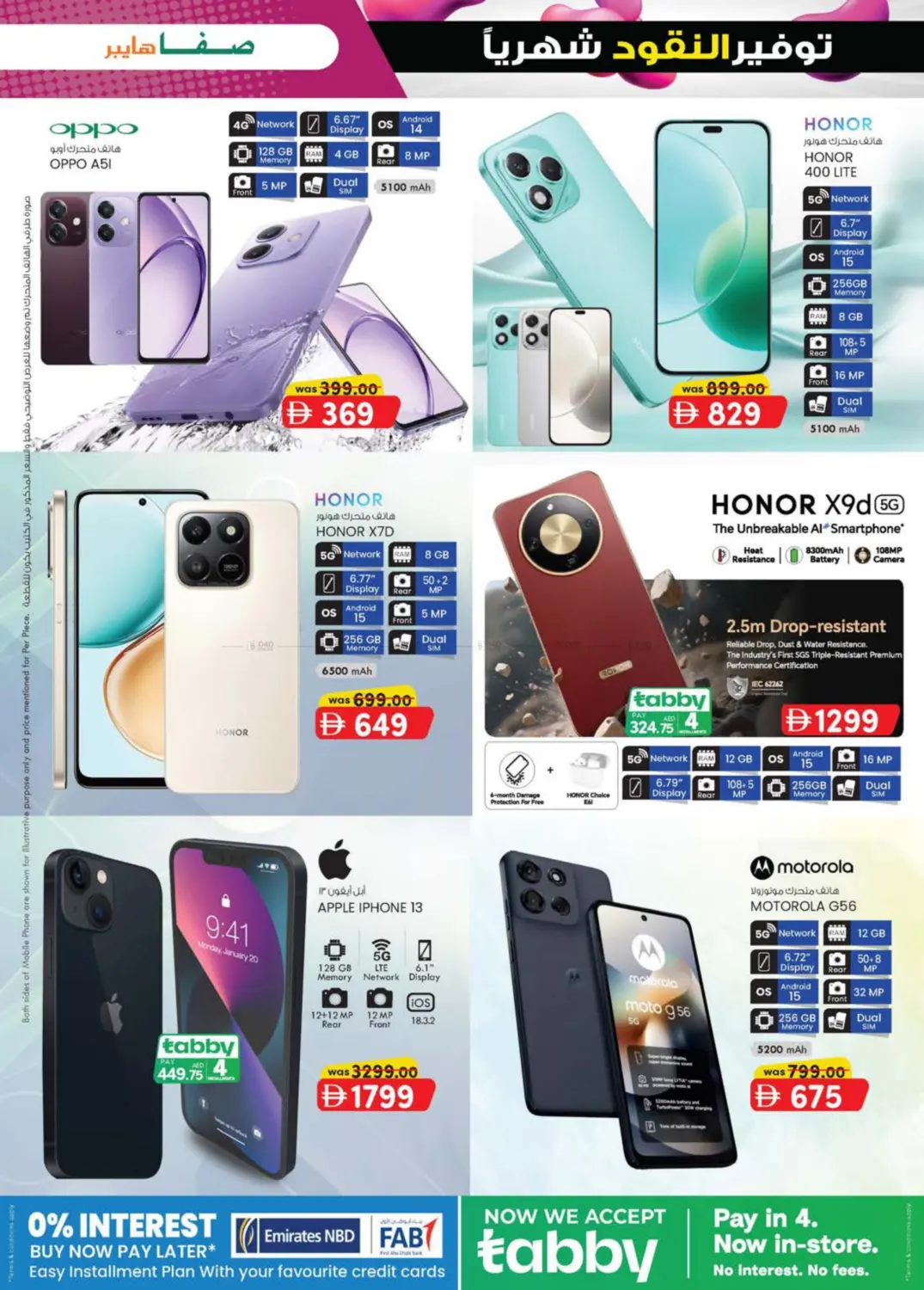 صفحة رقم 3 من Al Noud,Al Ain في صفا هايبر