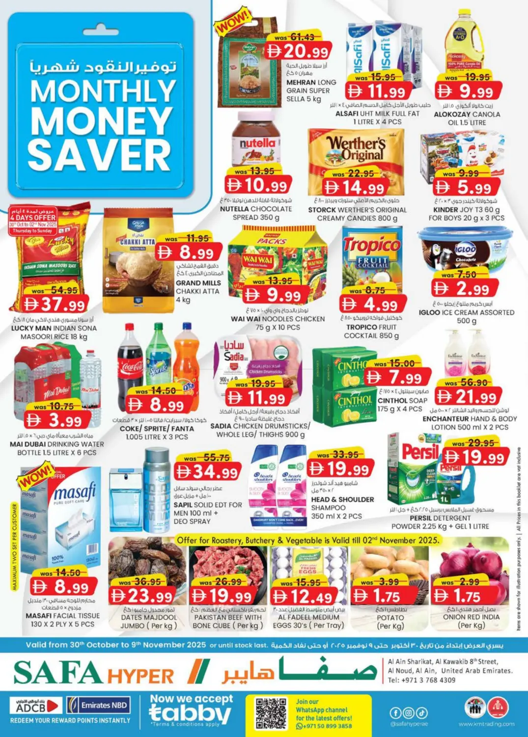 صفحة رقم 1 من Al Noud,Al Ain في صفا هايبر