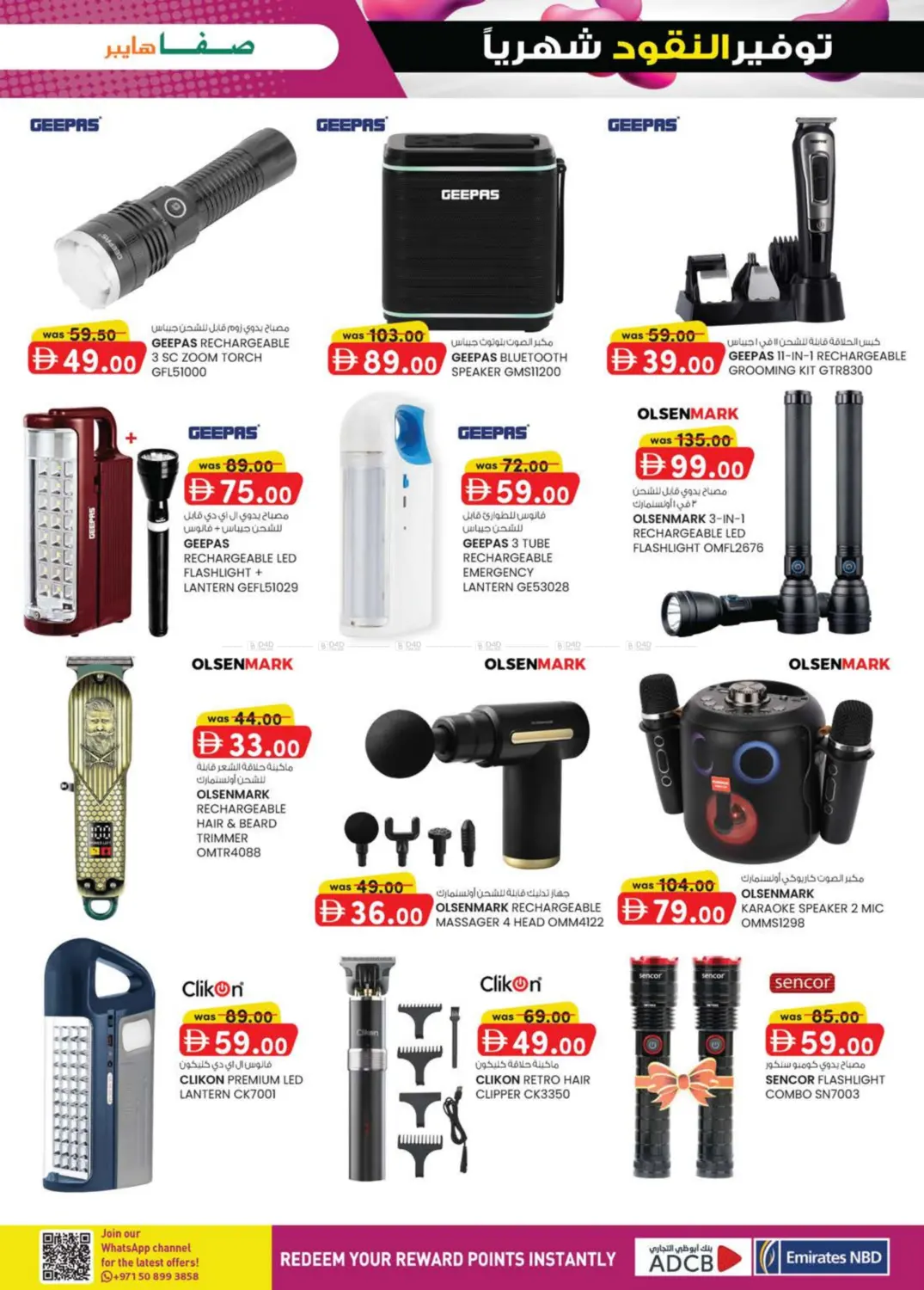 صفحة رقم 9 من Al Noud,Al Ain في صفا هايبر