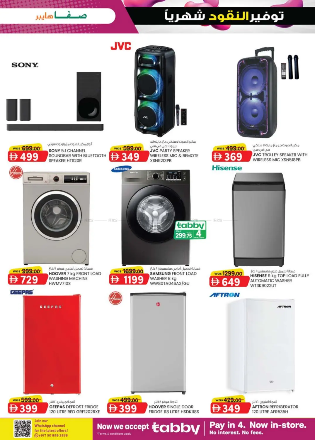 صفحة رقم 7 من Al Noud,Al Ain في صفا هايبر