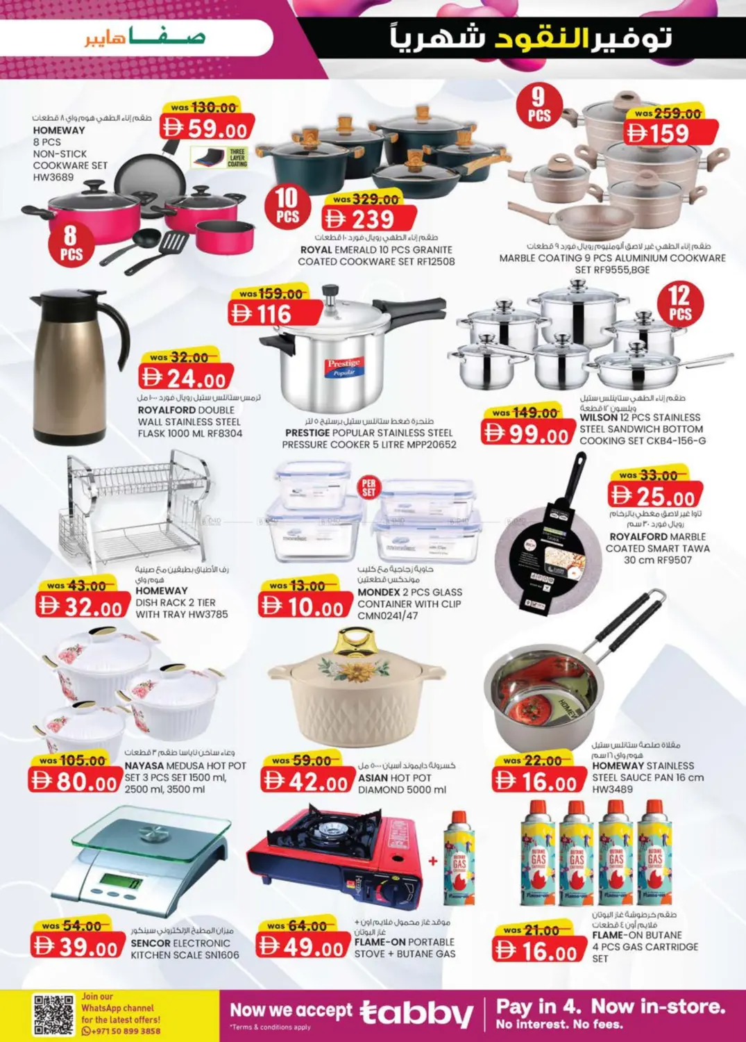 صفحة رقم 11 من Al Noud,Al Ain في صفا هايبر