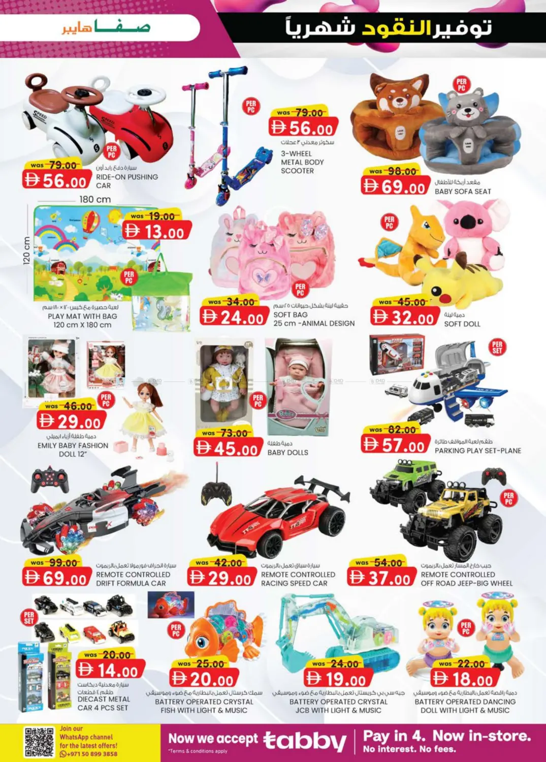 صفحة رقم 15 من Al Noud,Al Ain في صفا هايبر