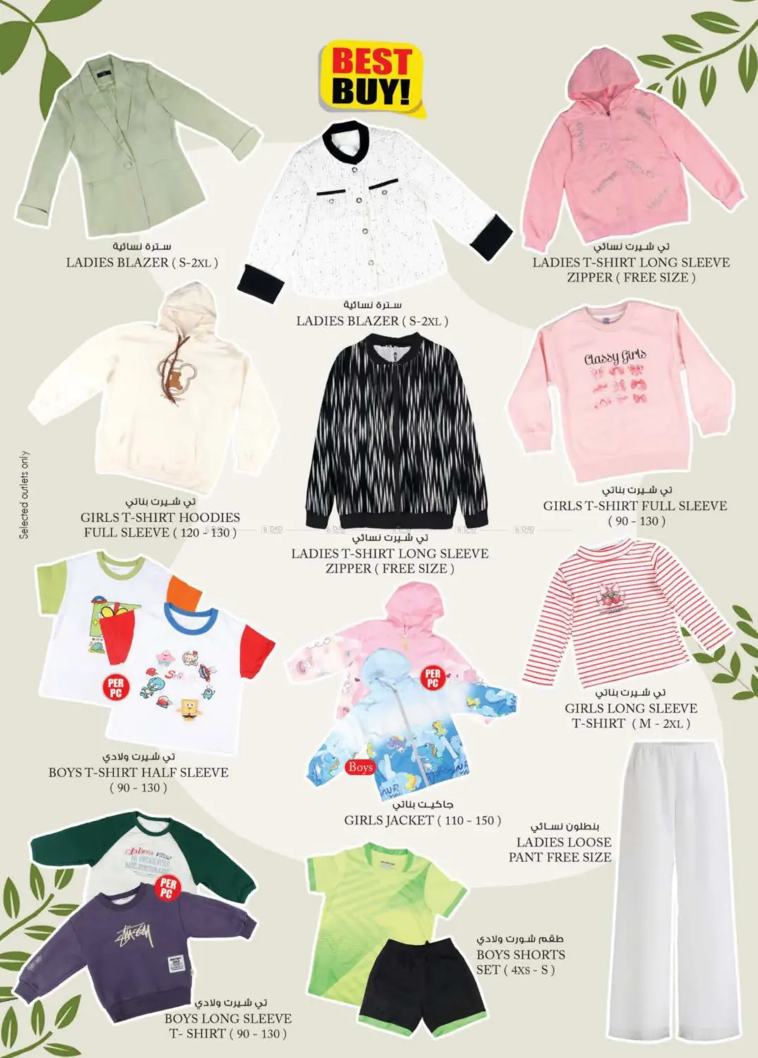 صفحة رقم 19 من Al Noud,Al Ain في صفا هايبر