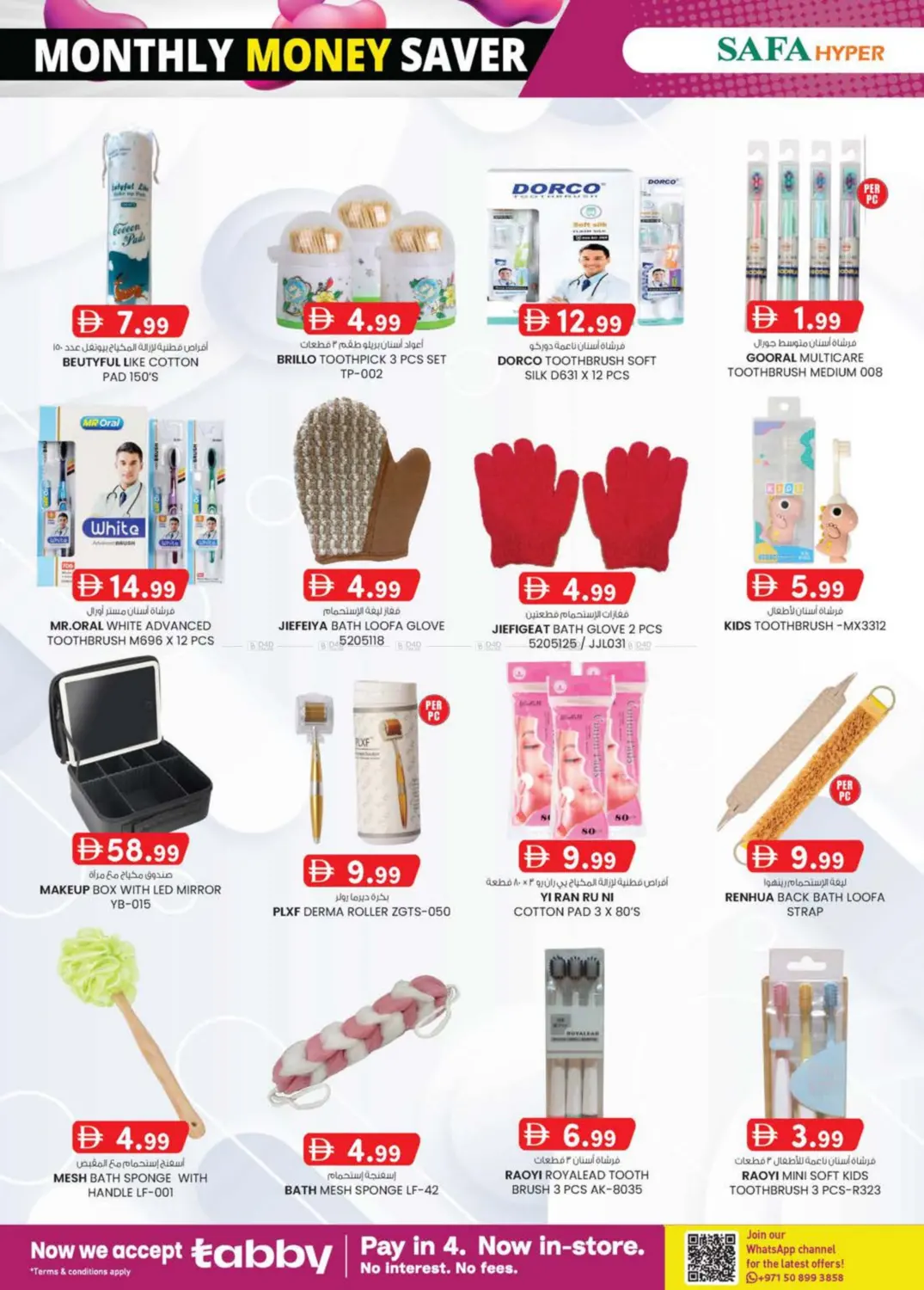 صفحة رقم 26 من Al Noud,Al Ain في صفا هايبر