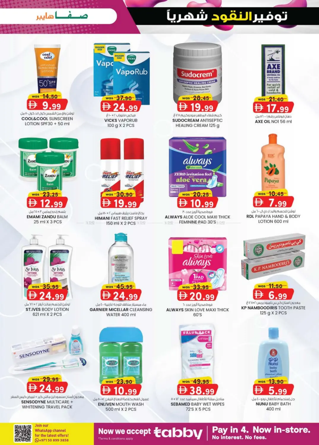 صفحة رقم 27 من Al Noud,Al Ain في صفا هايبر