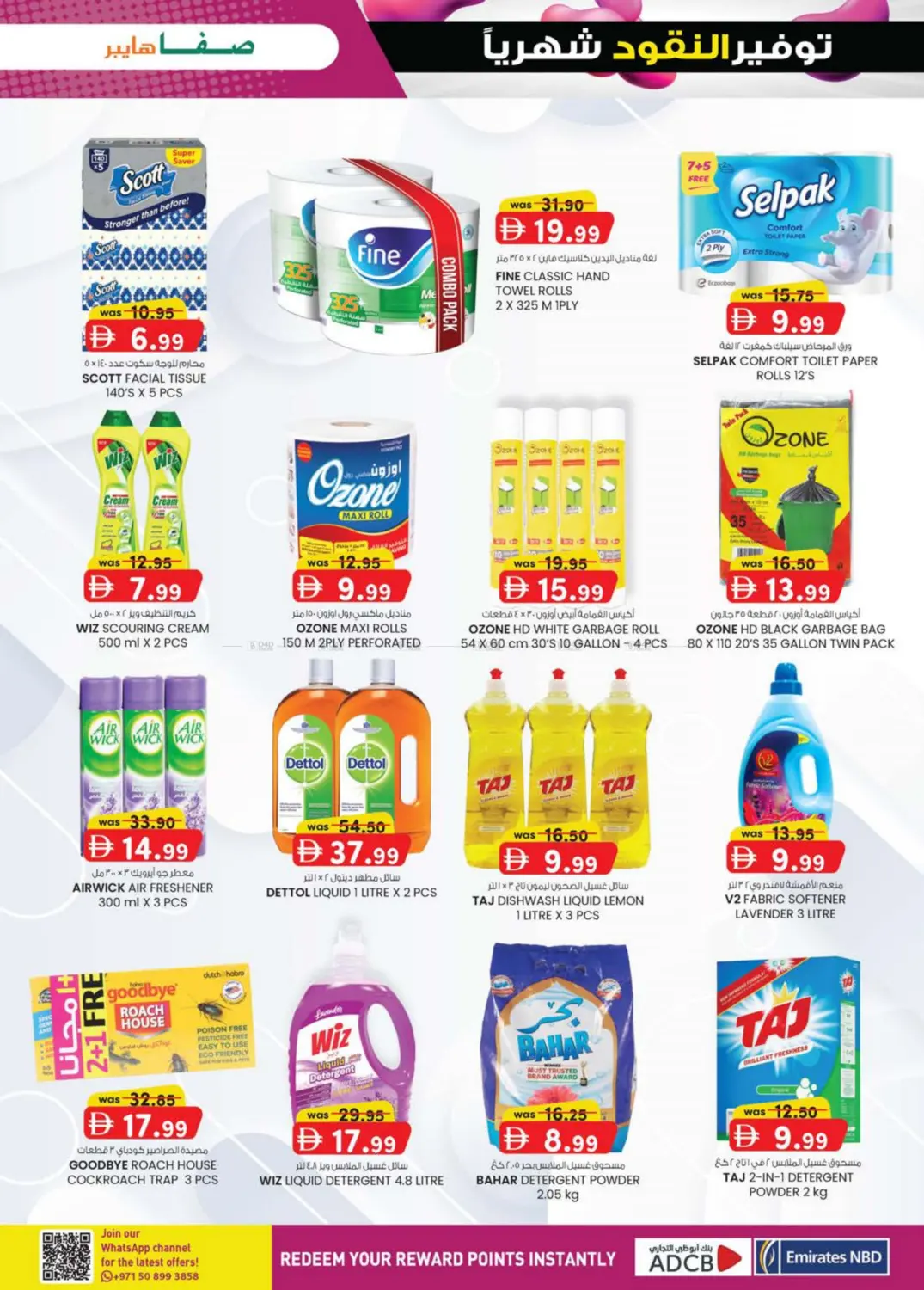 صفحة رقم 29 من Al Noud,Al Ain في صفا هايبر