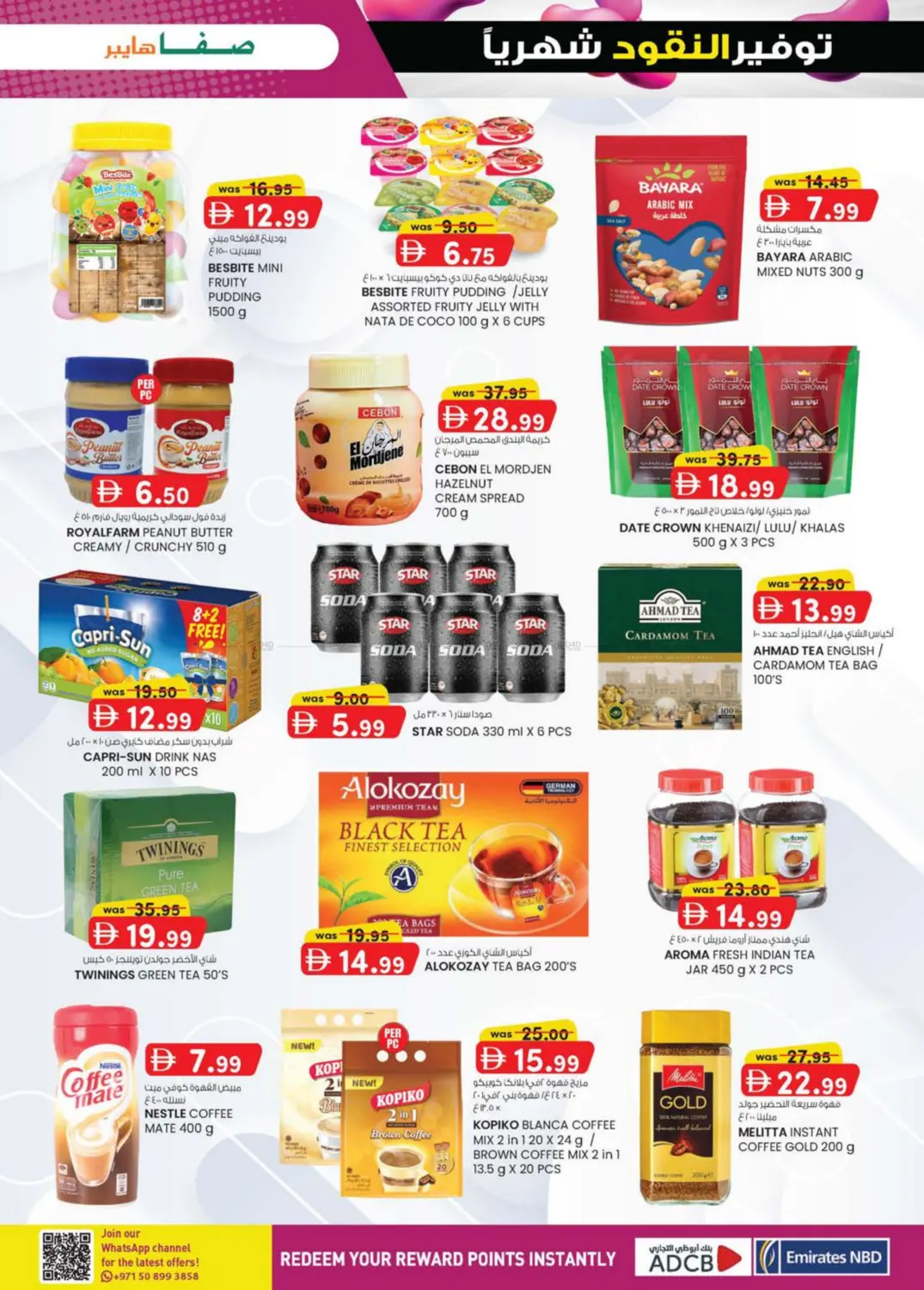 صفحة رقم 33 من Al Noud,Al Ain في صفا هايبر