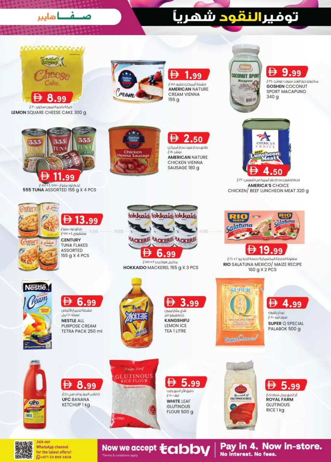 صفحة رقم 35 من Al Noud,Al Ain في صفا هايبر