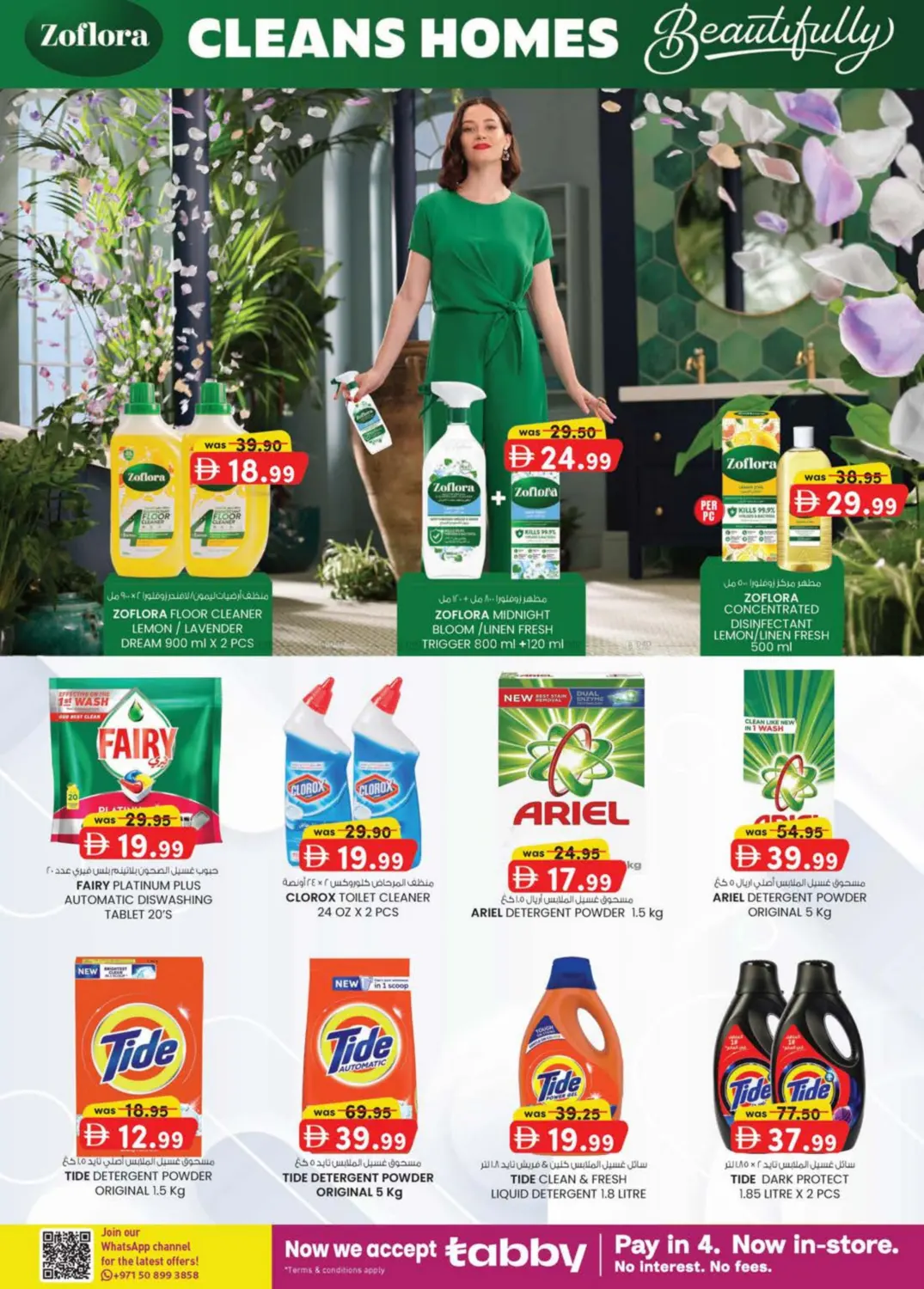 صفحة رقم 31 من Al Noud,Al Ain في صفا هايبر