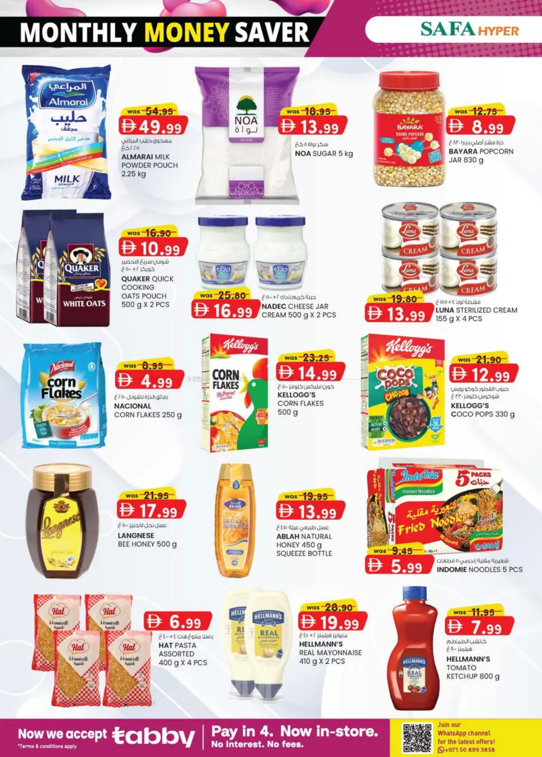 صفحة رقم 34 من Al Noud,Al Ain في صفا هايبر