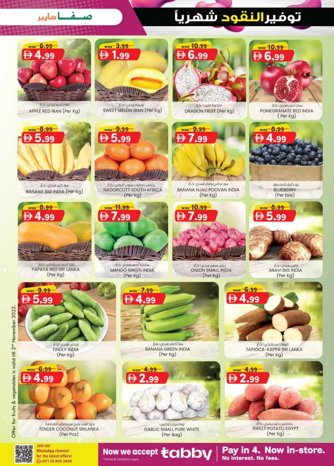 صفحة رقم 39 من Al Noud,Al Ain في صفا هايبر