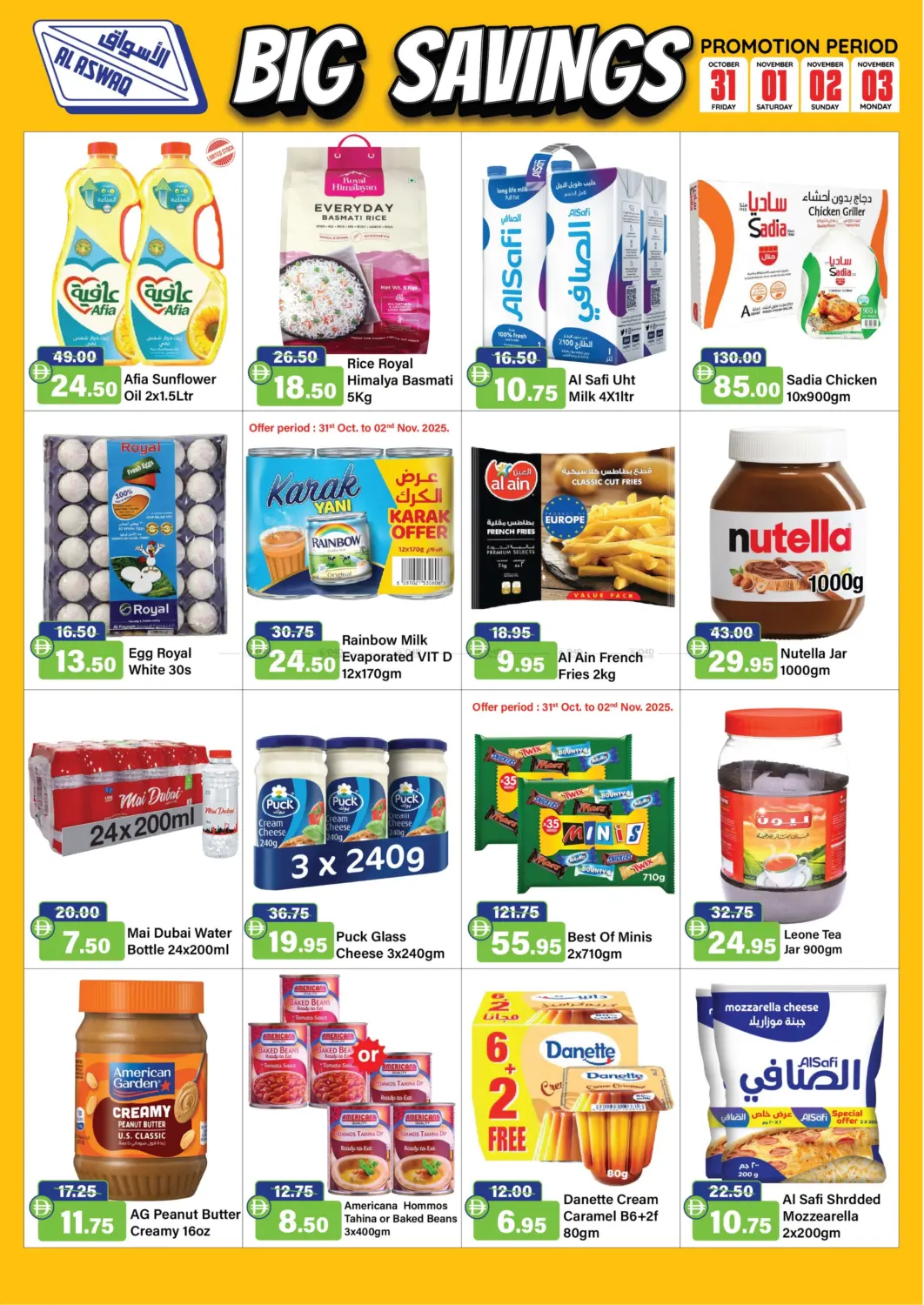 صفحة رقم 2 من عرض يوم واحد في الأسواق هايبرماركت