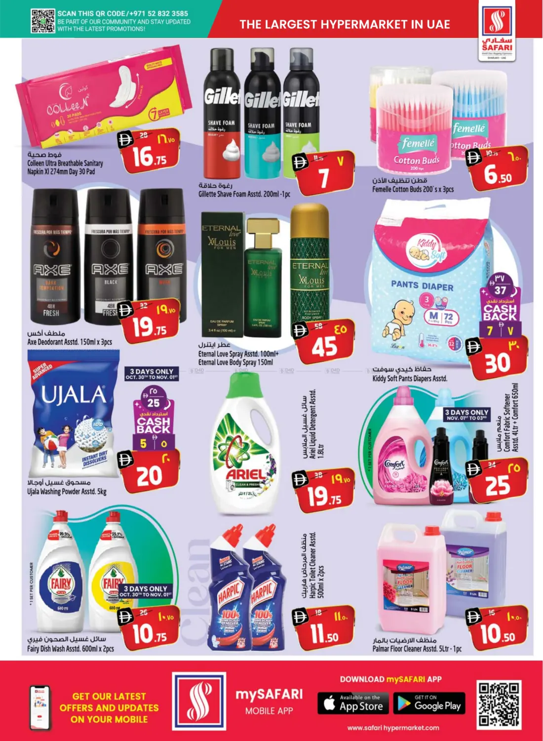 صفحة رقم 18 من Explosive Deals في سفاري هايبرماركت