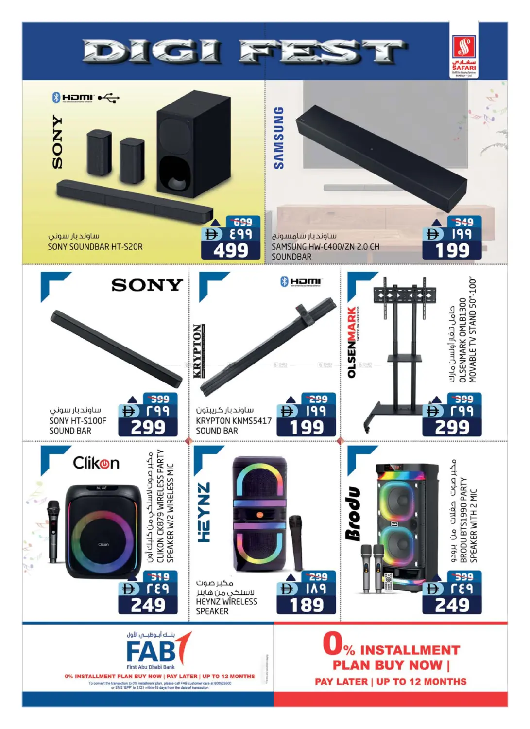 صفحة رقم 5 من Muweilah- Sharjah في سفاري هايبرماركت