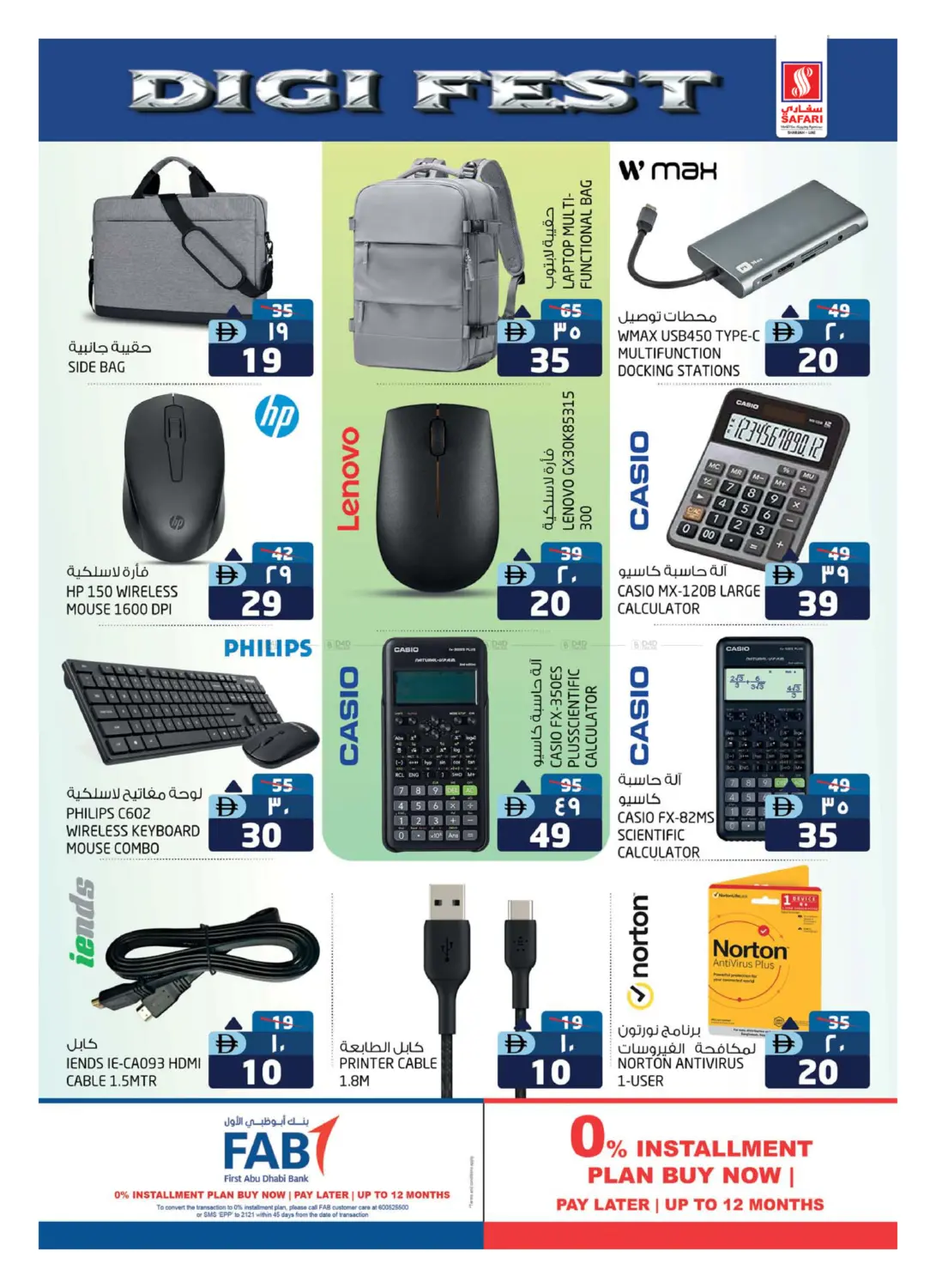 صفحة رقم 16 من Muweilah- Sharjah في سفاري هايبرماركت