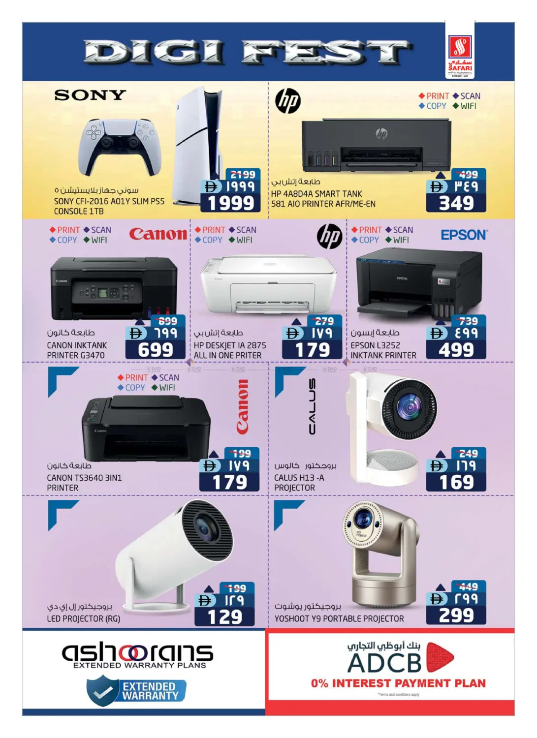 صفحة رقم 14 من Muweilah- Sharjah في سفاري هايبرماركت